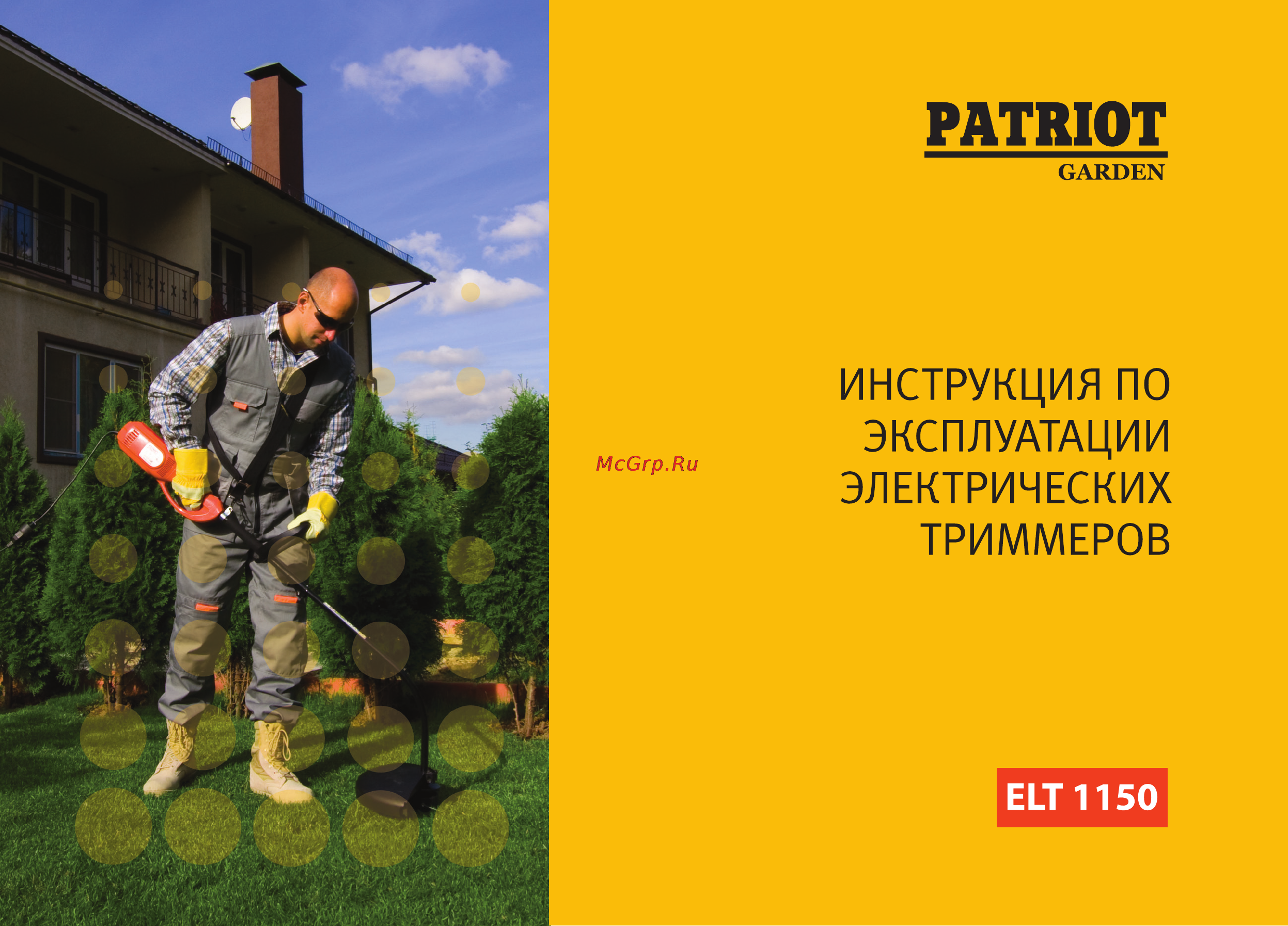 Patriot ЕLT 1150+нож SHARK Инструкция по эксплуатации онлайн