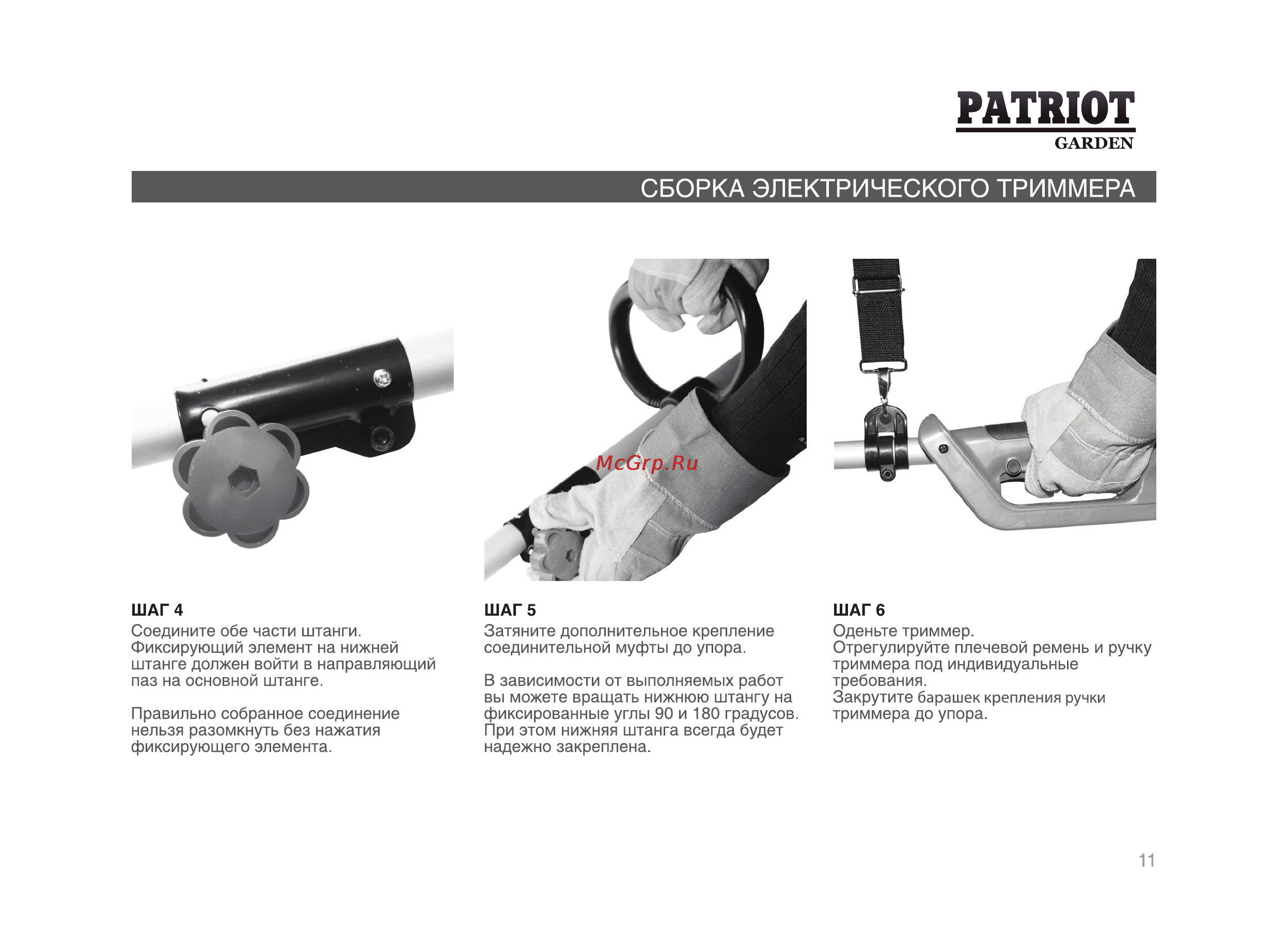 Patriot ЕLT 1150+нож SHARK Инструкция по эксплуатации онлайн [11/28] 16182