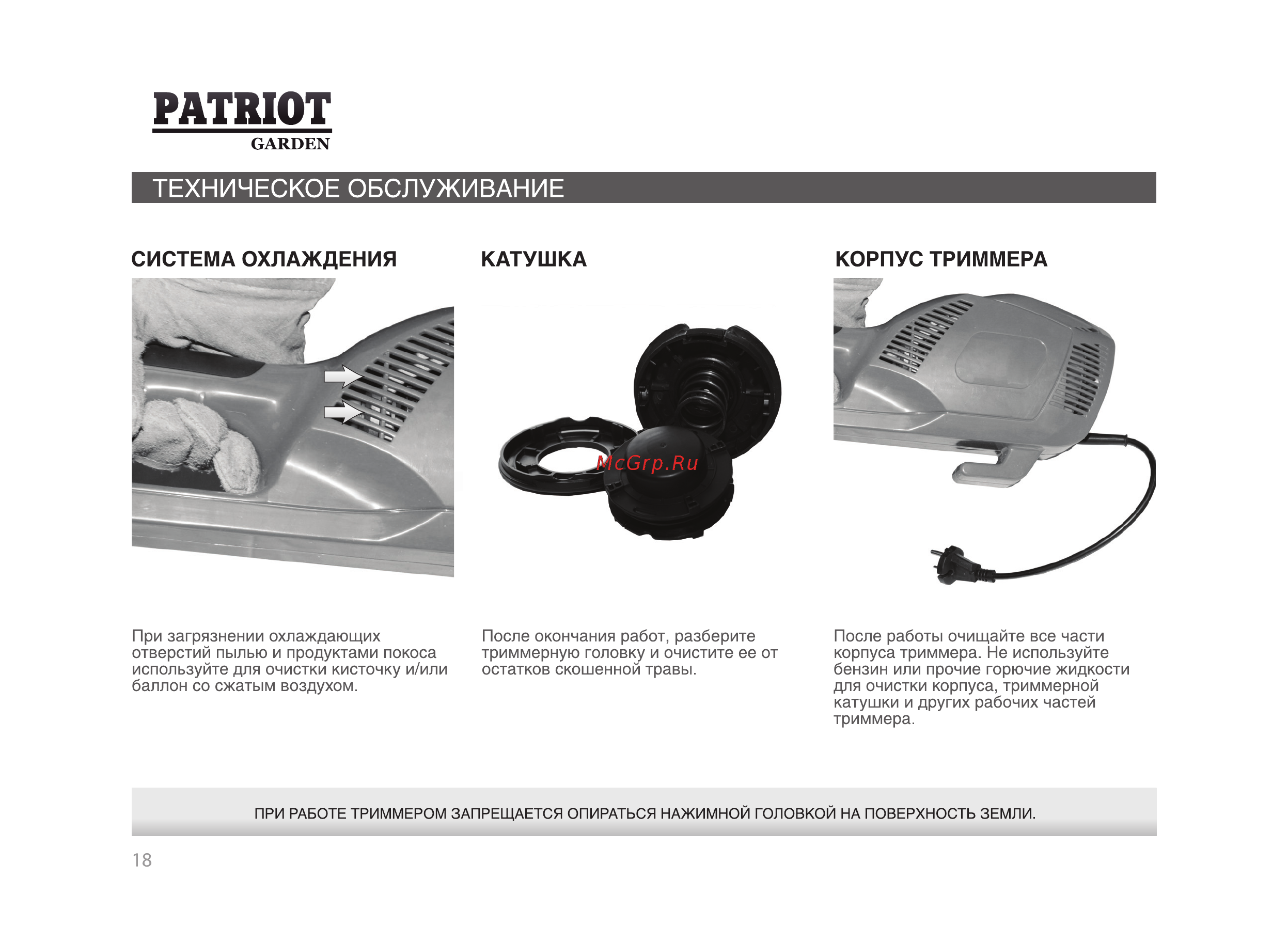 Patriot ЕLT 1150+нож SHARK Инструкция по эксплуатации онлайн [18/28] 16182