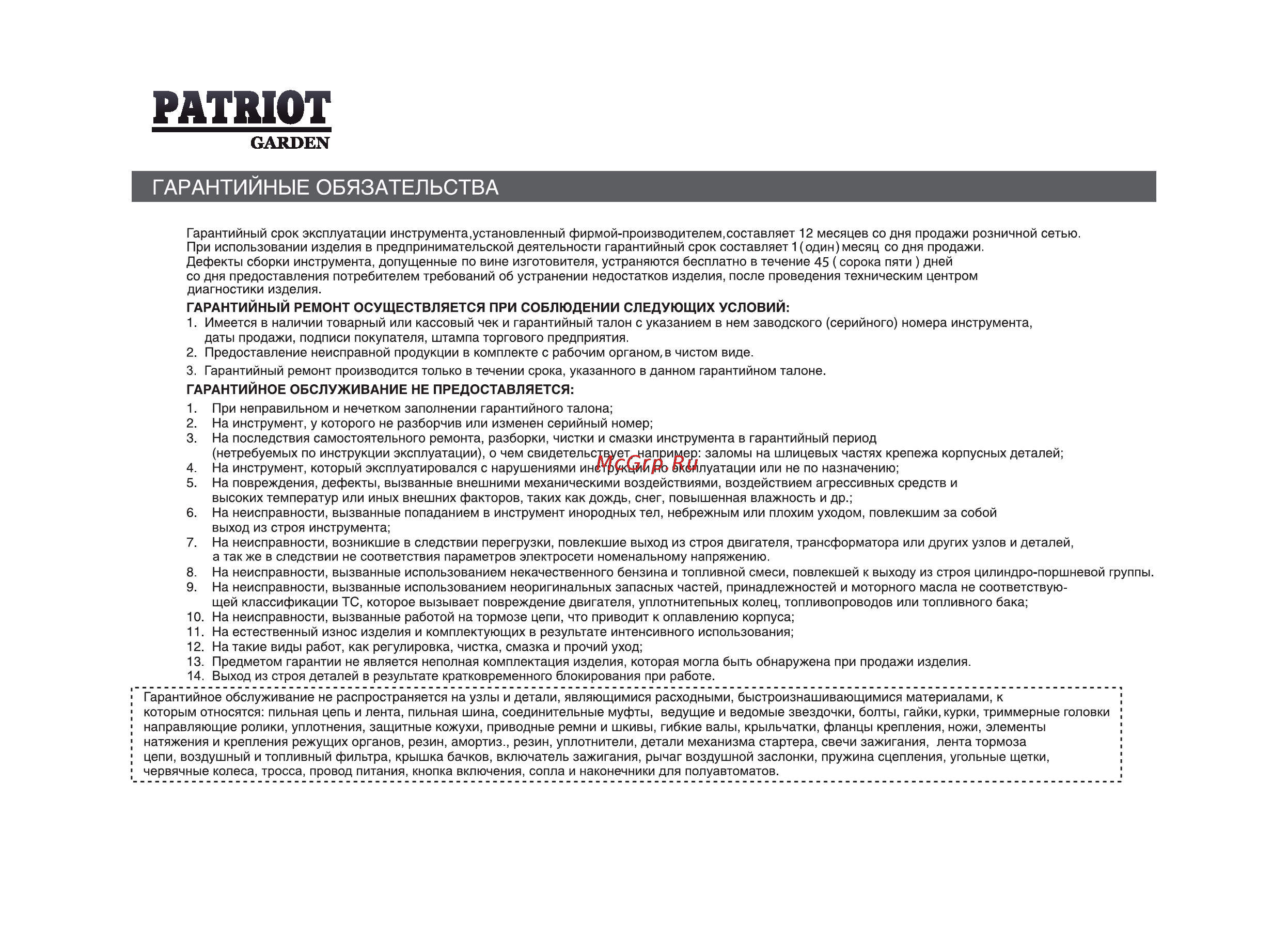 Patriot ЕLT 1150+нож SHARK Инструкция по эксплуатации онлайн [22/28] 16182