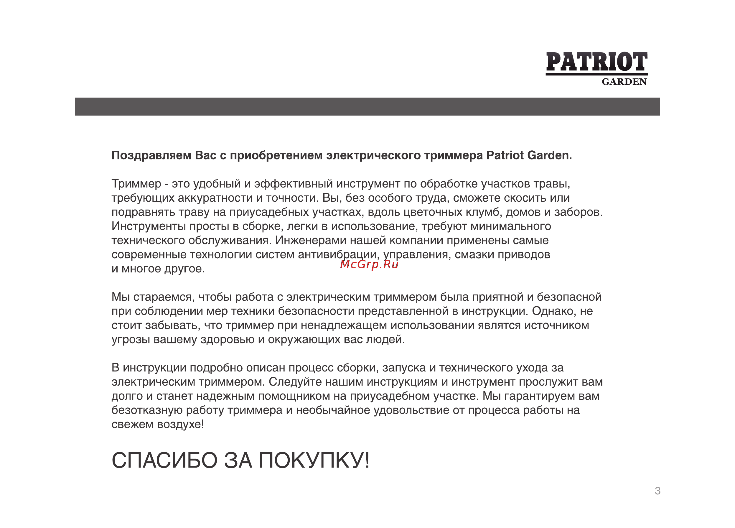 Patriot ЕLT 1150+нож SHARK Инструкция по эксплуатации онлайн [3/28] 16182