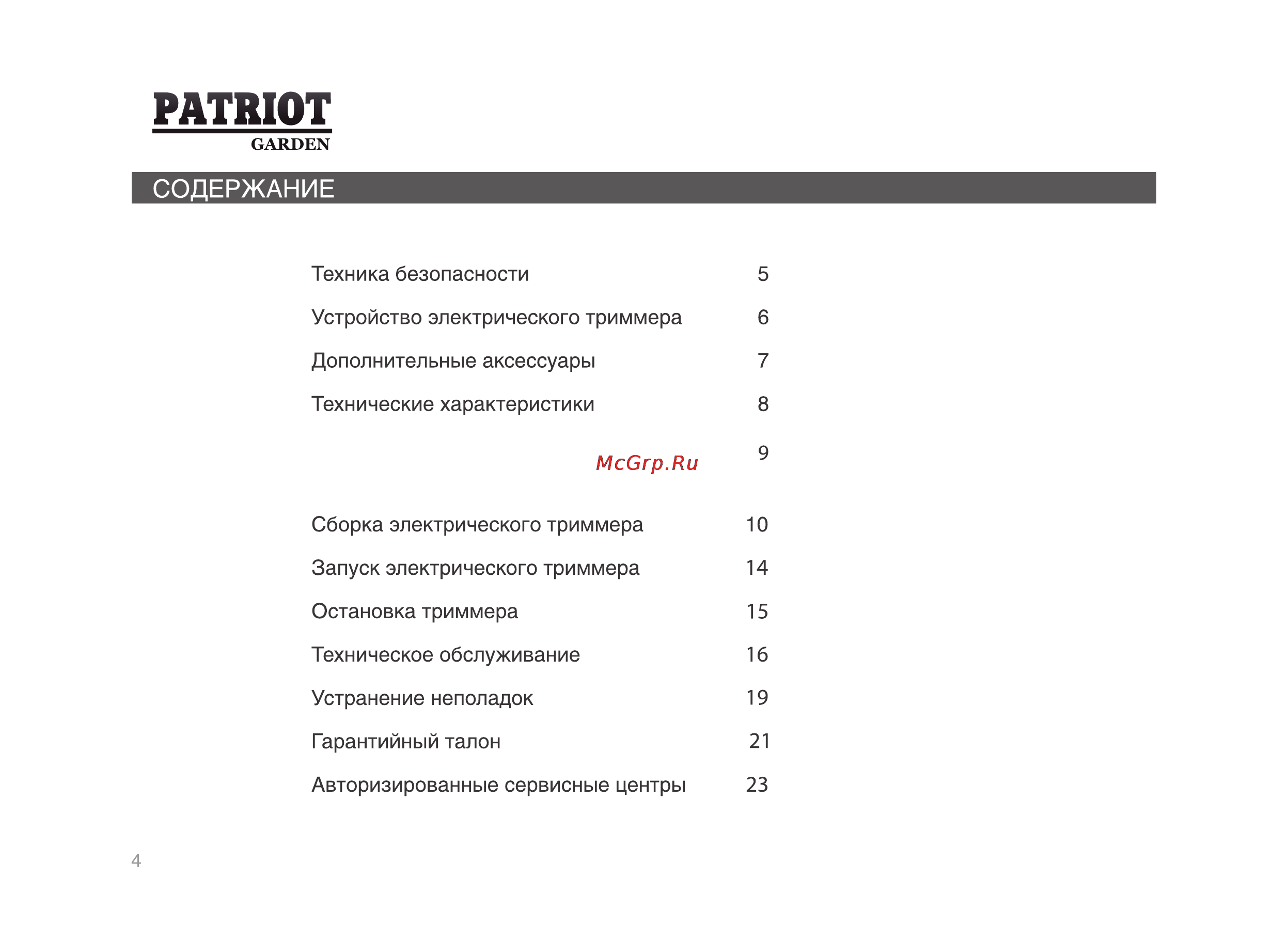 Patriot ЕLT 1150+нож SHARK Инструкция по эксплуатации онлайн [4/28] 16182