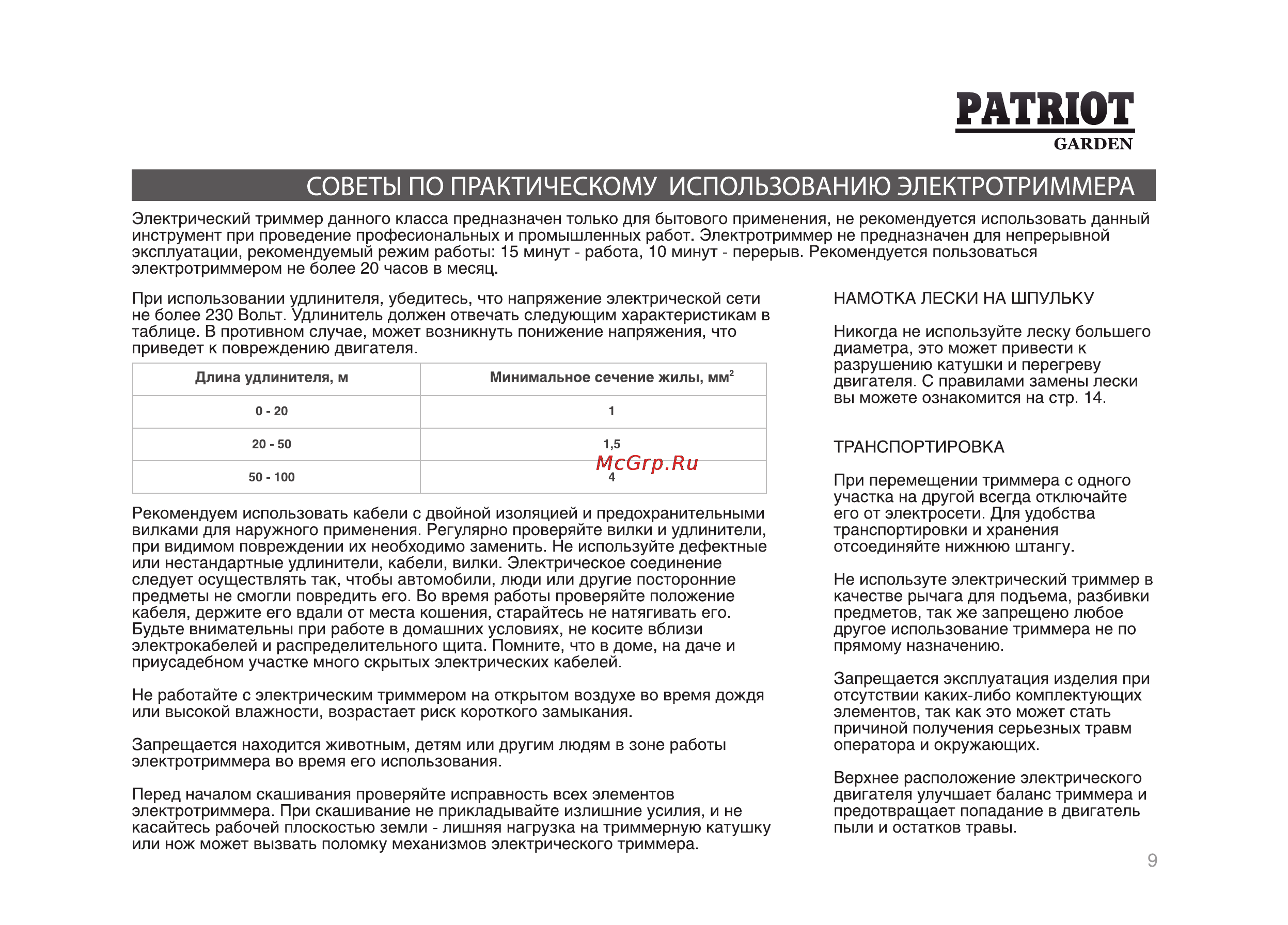 Patriot ЕLT 1150+нож SHARK Инструкция по эксплуатации онлайн [9/28] 16182