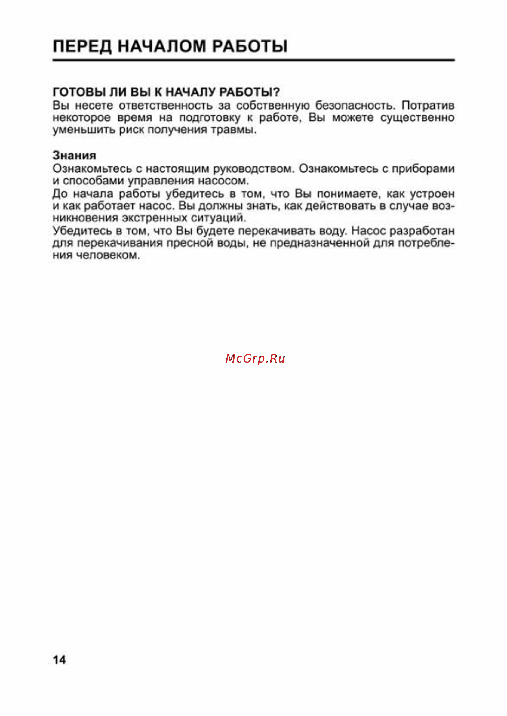 Honda WB30XT Инструкция по эксплуатации онлайн [16/64] 16269