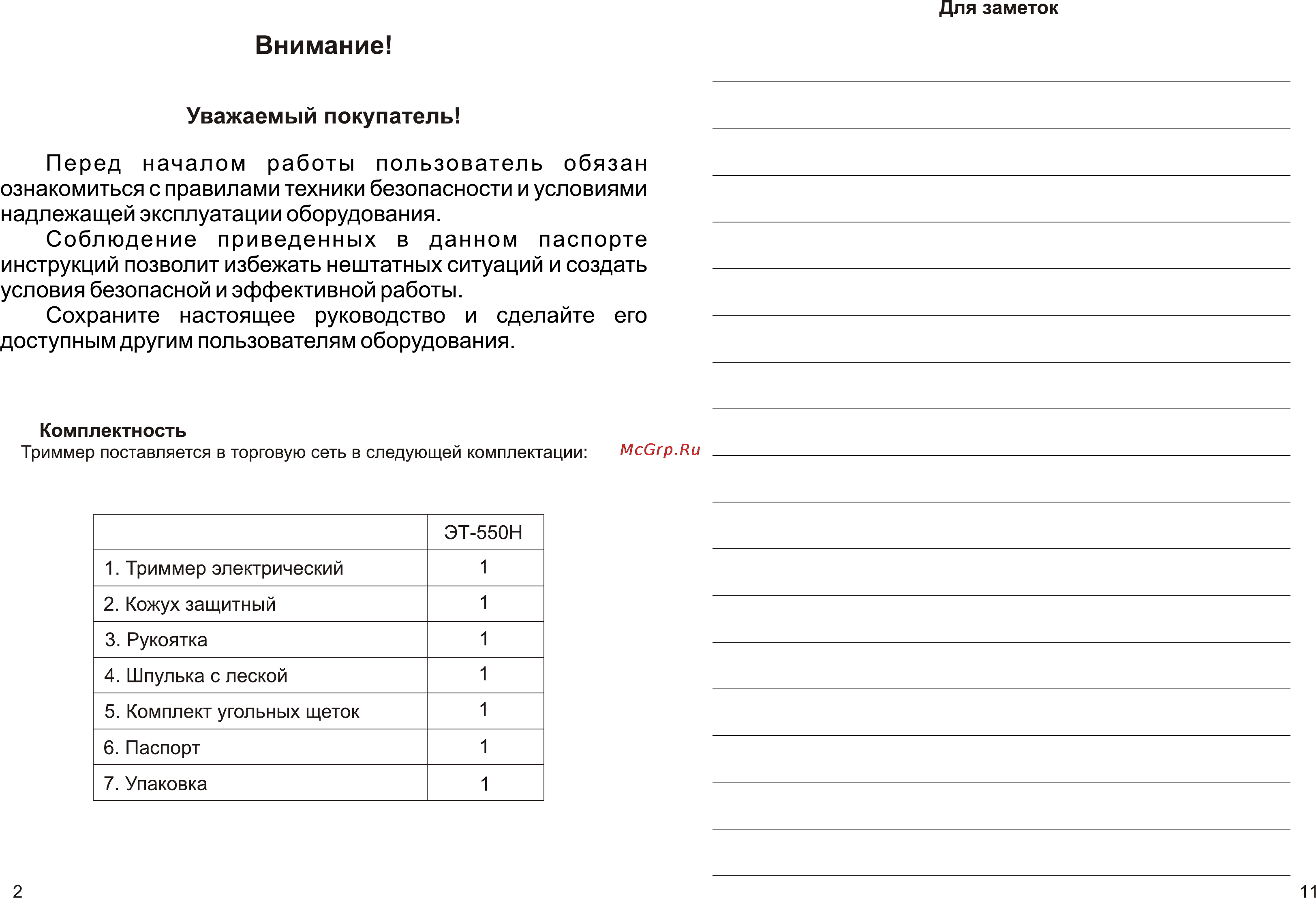 Калибр ЭТ-550Н [2/6] Page 2 page 11