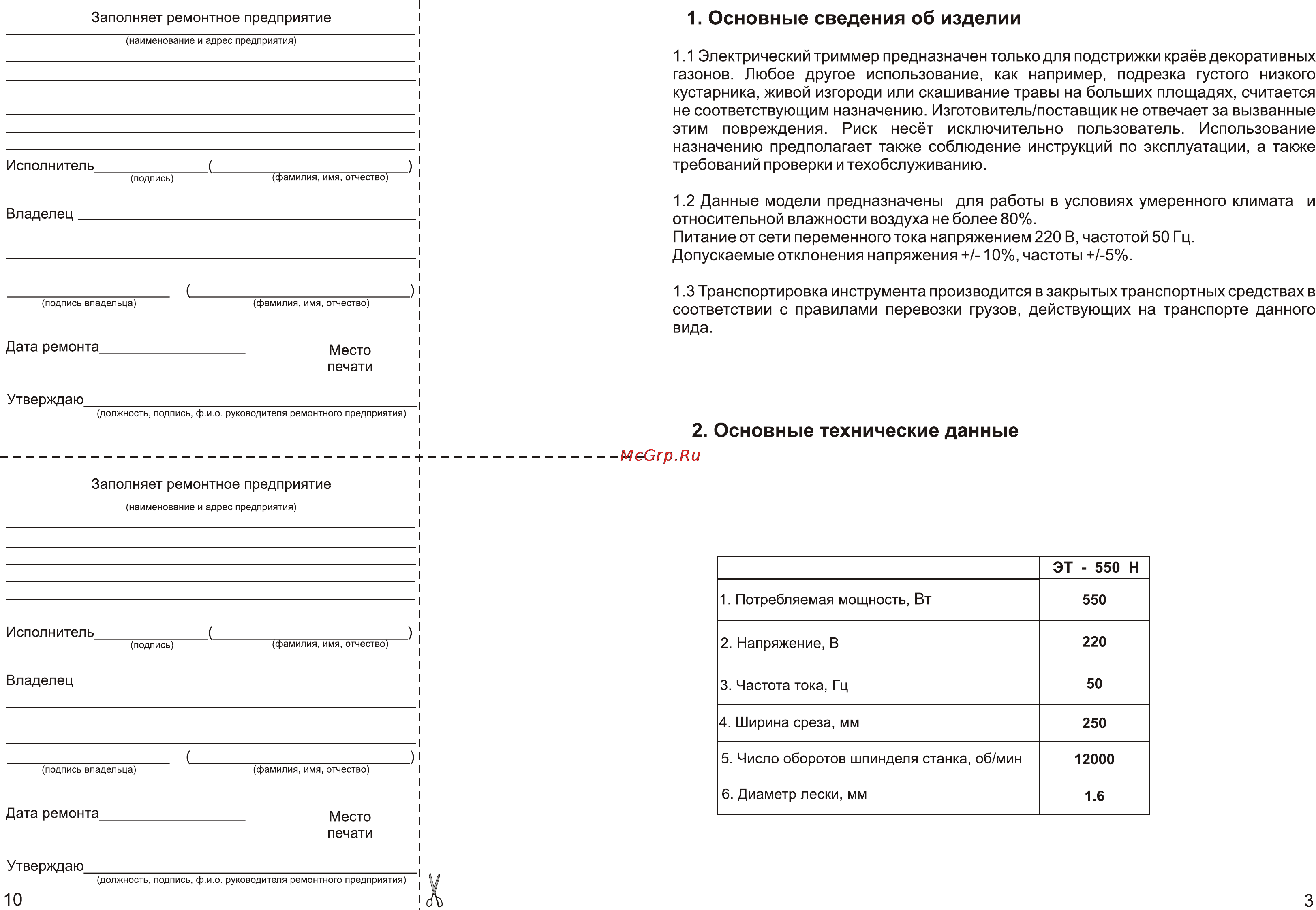 Калибр ЭТ-550Н [3/6] Page 10 page 3