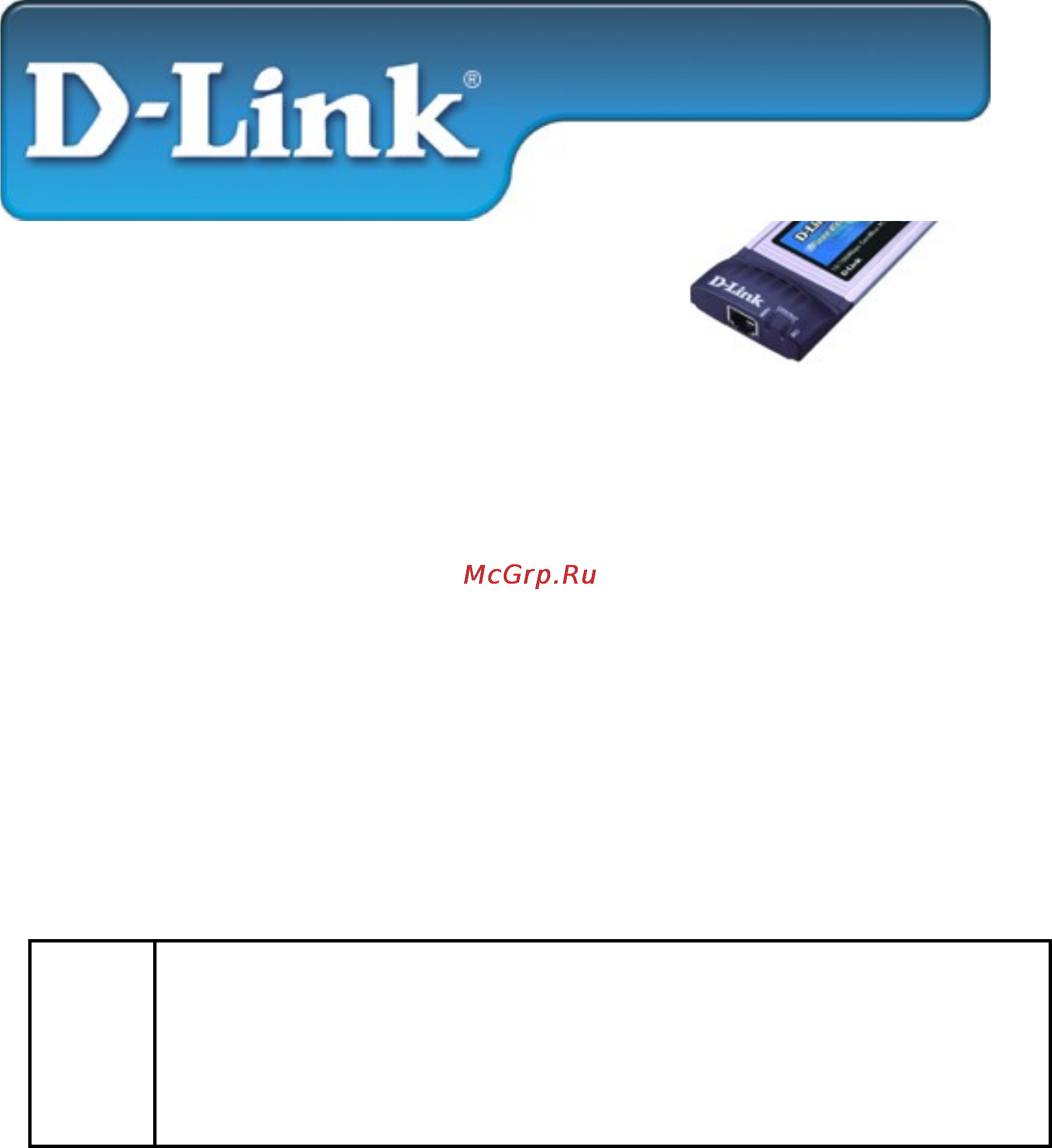 D-Link DGE-660TD Инструкция по эксплуатации онлайн