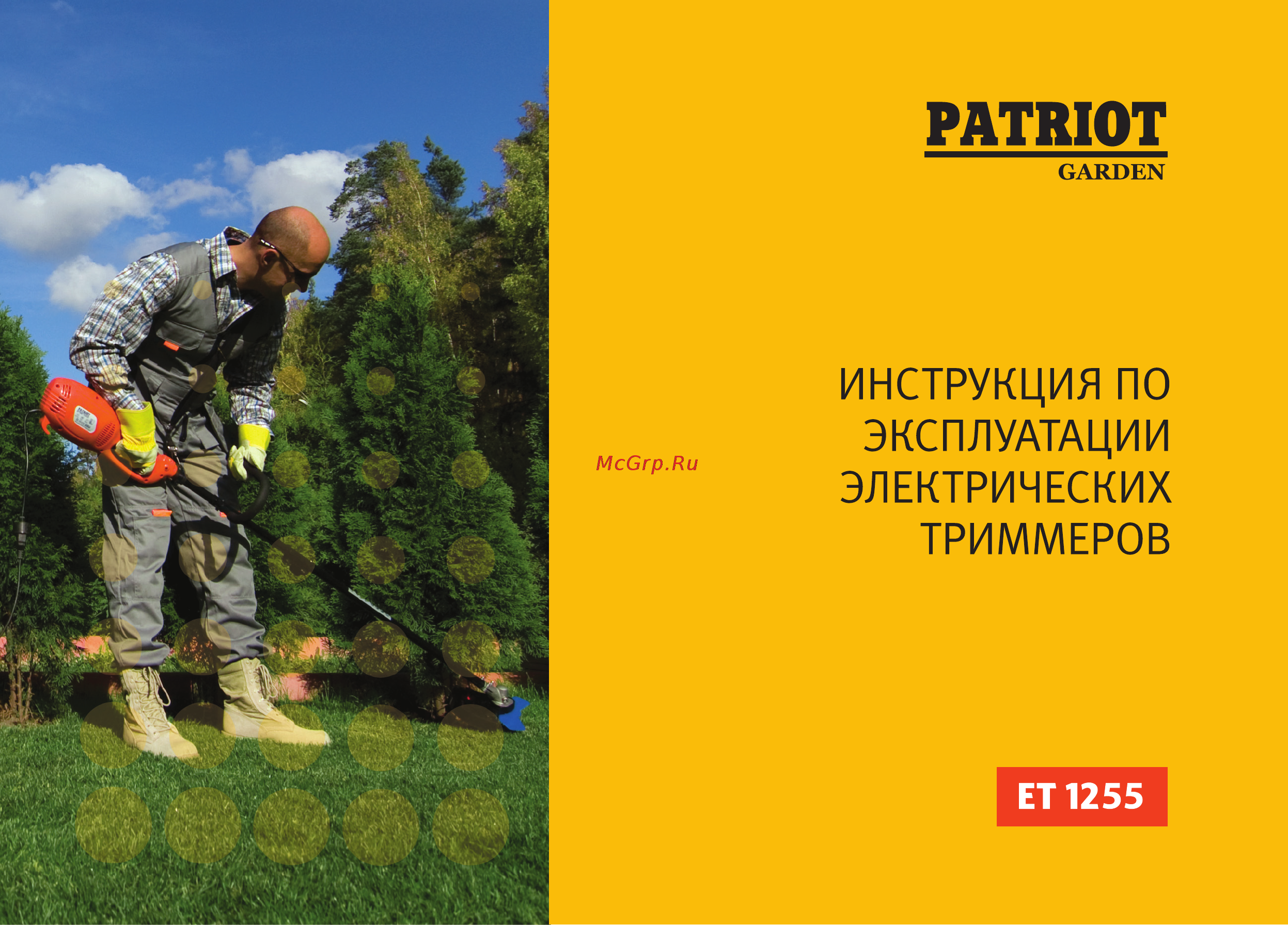 Patriot ЕТ 1255 + нож Инструкция по эксплуатации онлайн