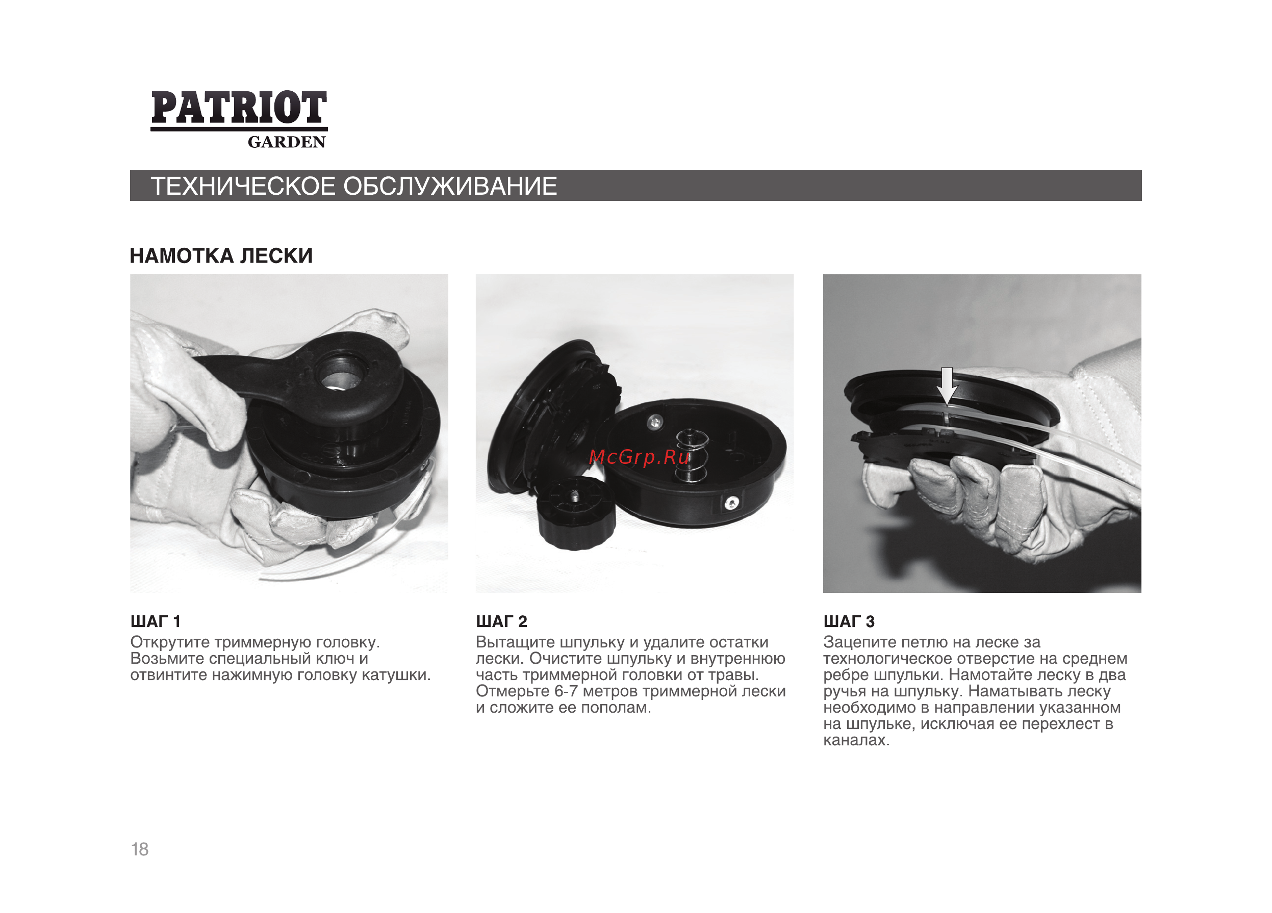 Patriot ЕТ 1255 + нож [18/32] Намотка лески