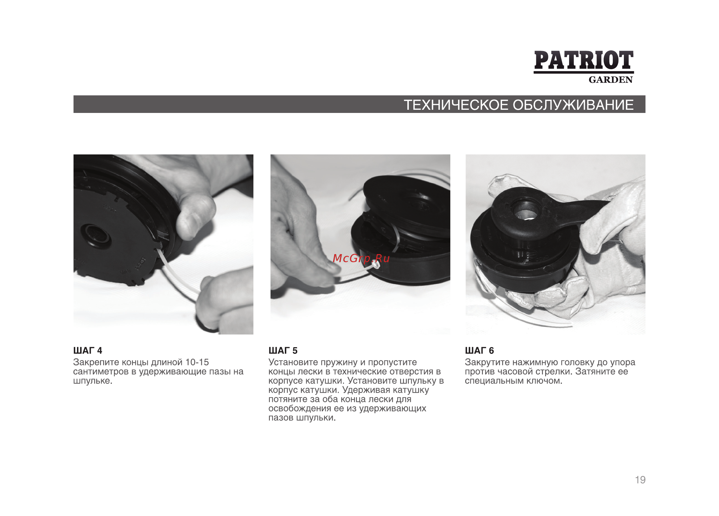 Patriot ЕТ 1255 + нож [19/32] Техническое обслуживание