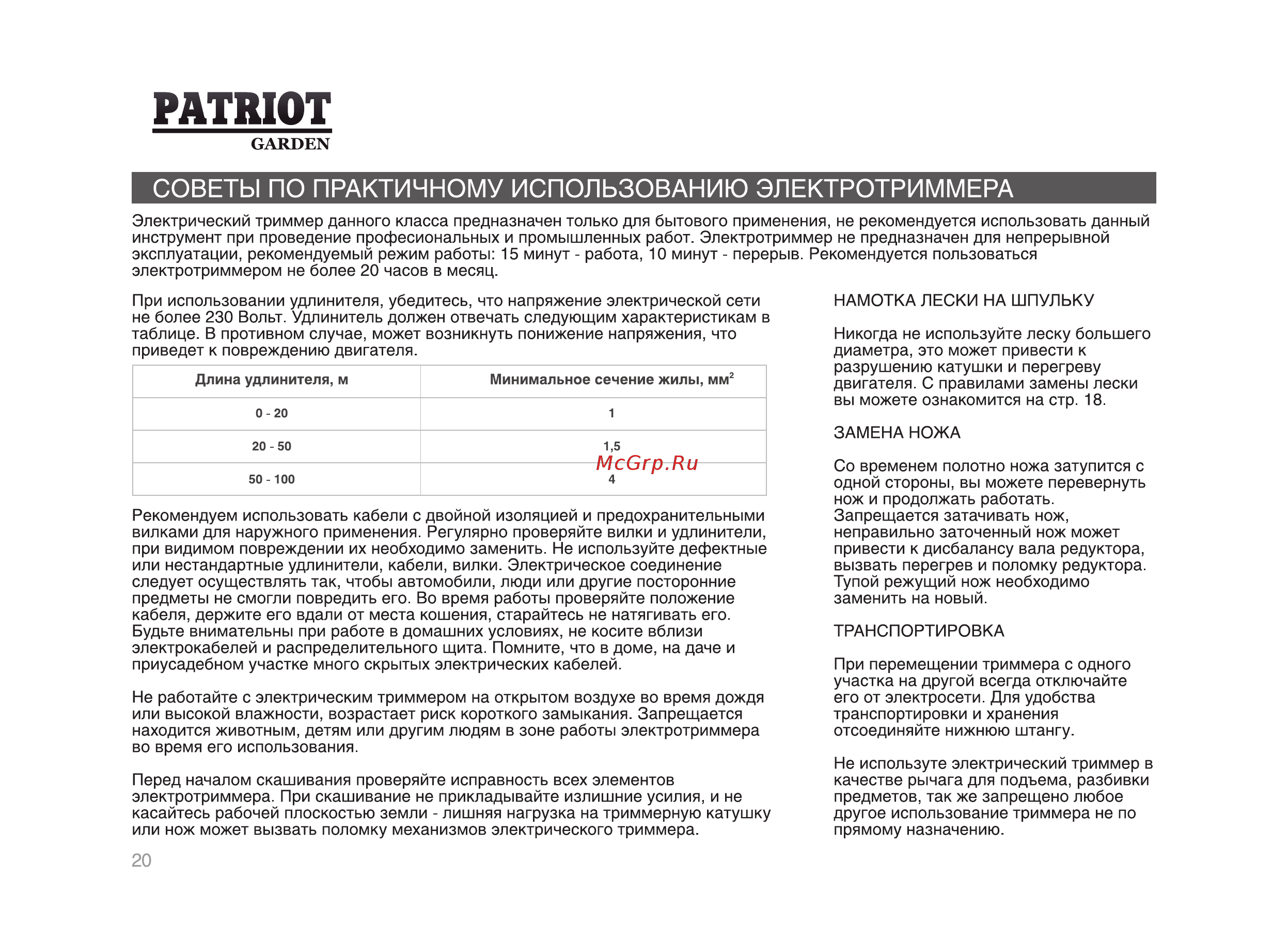Patriot ЕТ 1255 + нож [20/32] Советы по практичному использованию электротриммера