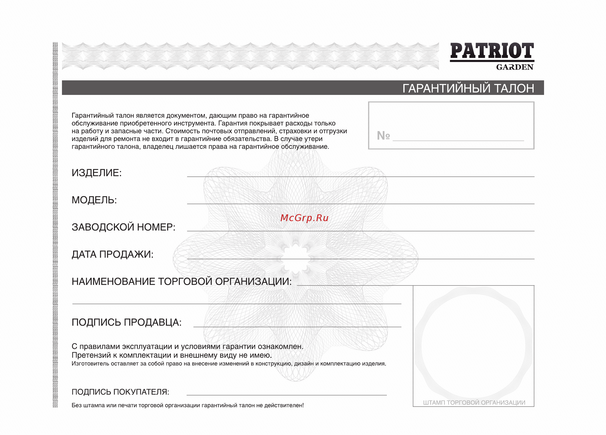 Patriot ЕТ 1255 + нож [23/32] Patriot