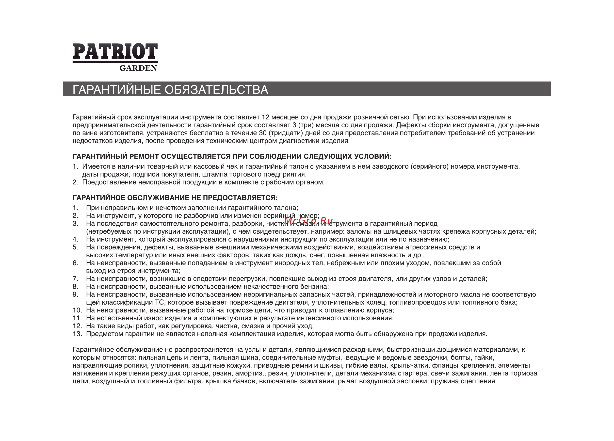 Patriot ЕТ 1255 + нож [24/32] Patriot