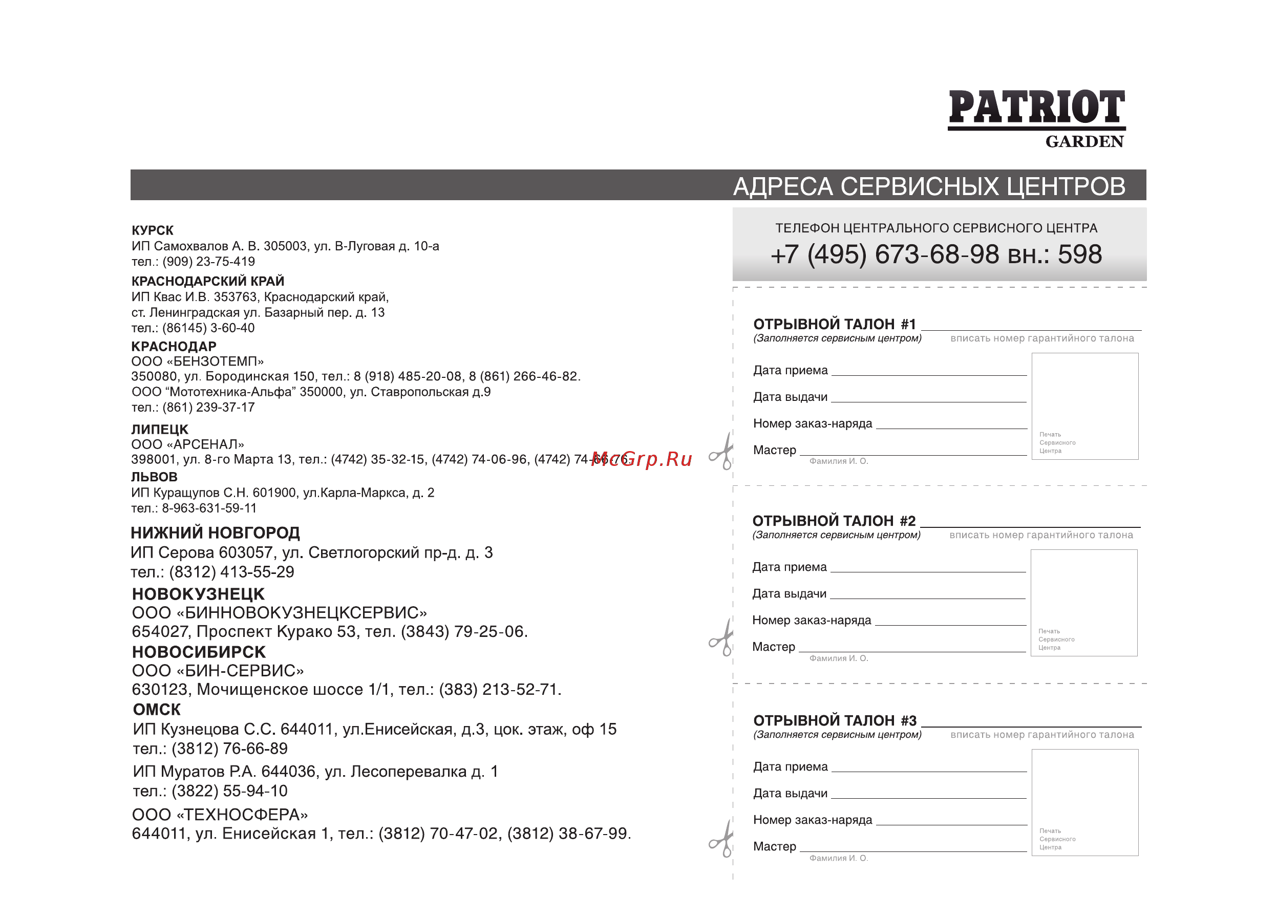 Patriot ЕТ 1255 + нож [27/32] Patriot