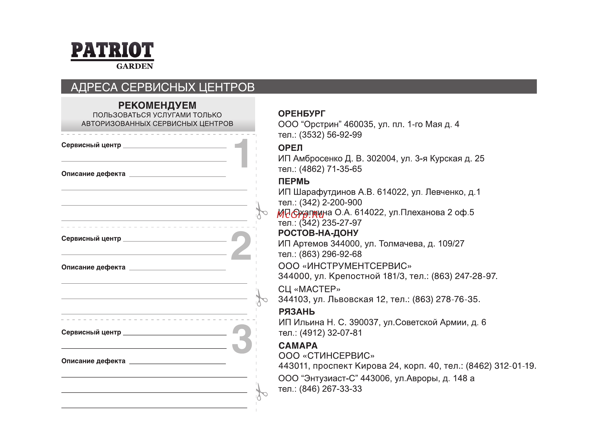 Patriot ЕТ 1255 + нож [28/32] Patriot