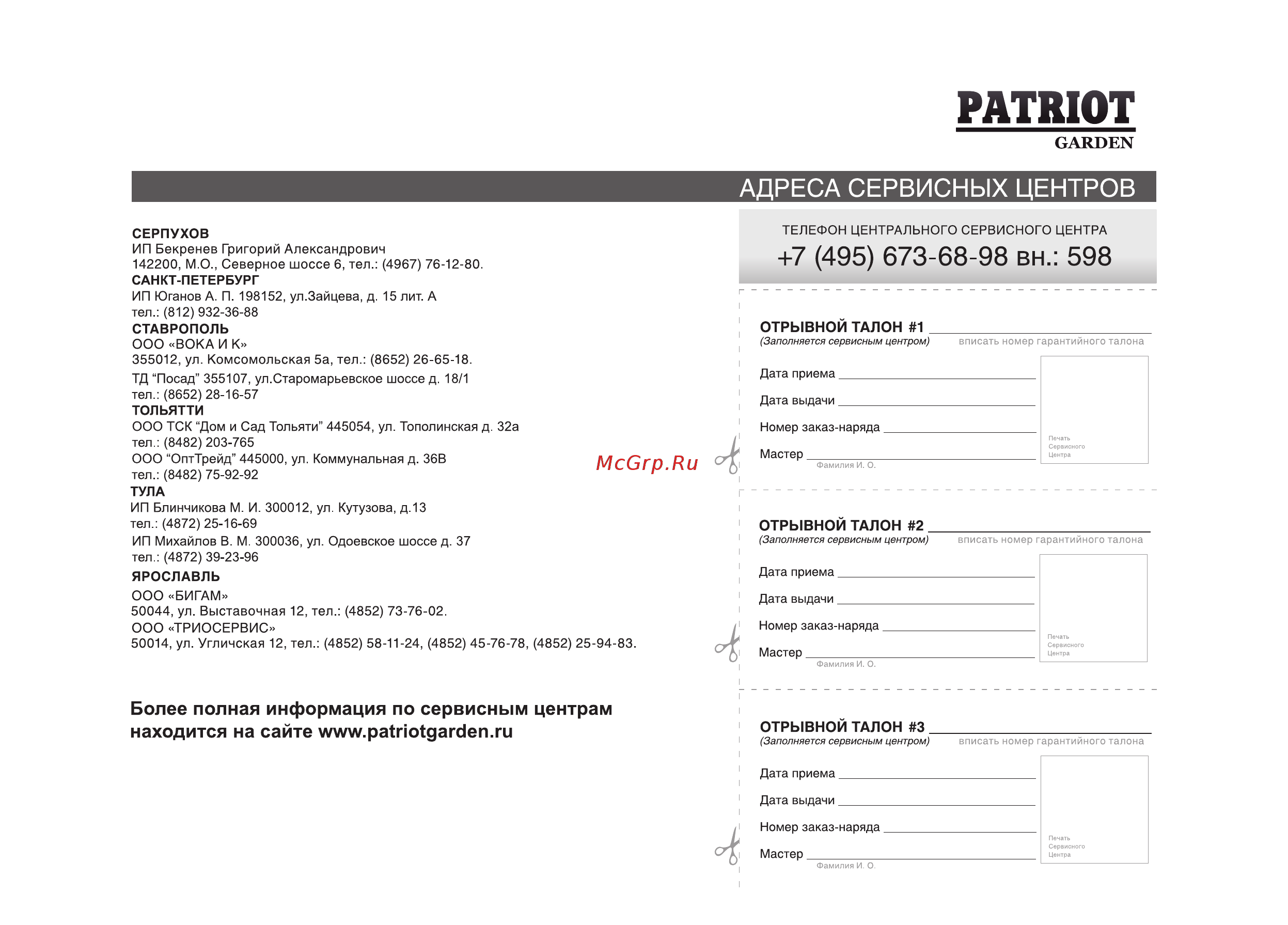 Patriot ЕТ 1255 + нож [29/32] Patriot