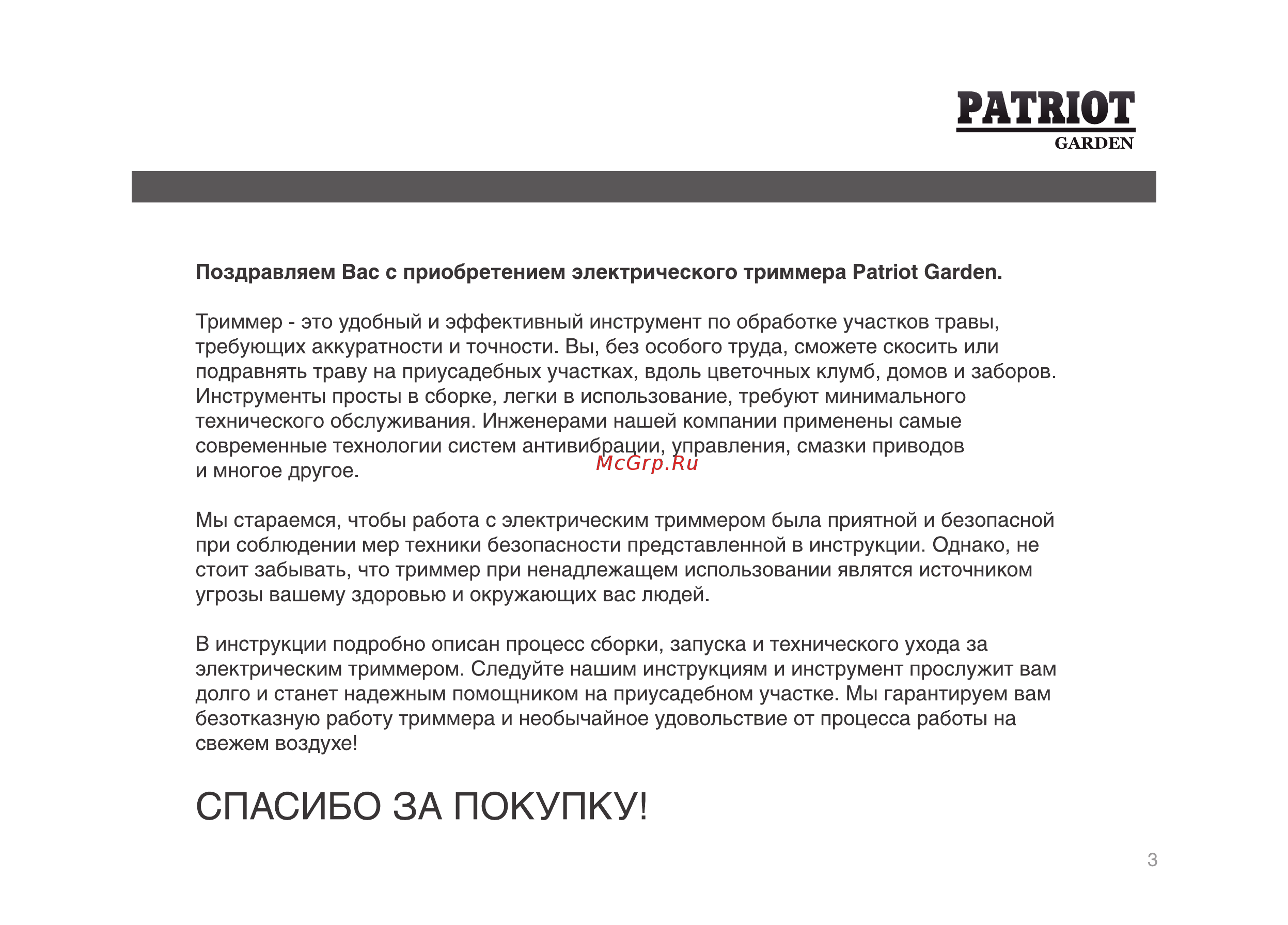 Patriot ЕТ 1255 + нож [3/32] Patriot