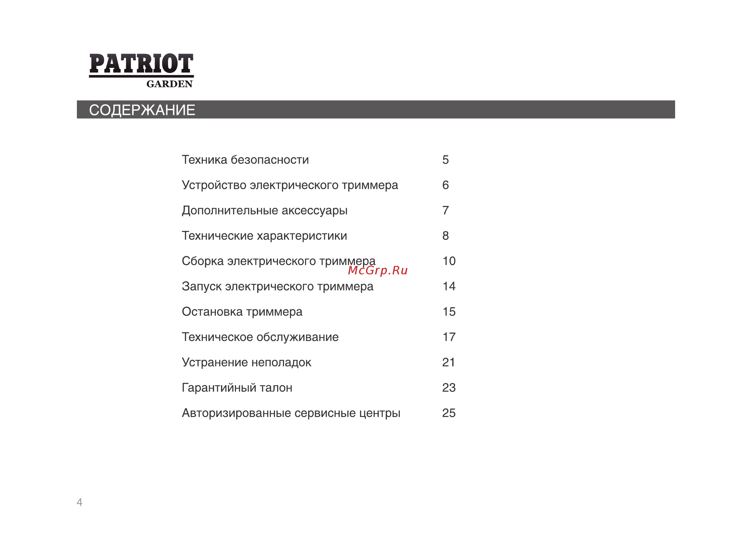 Patriot ЕТ 1255 + нож [4/32] Содержание