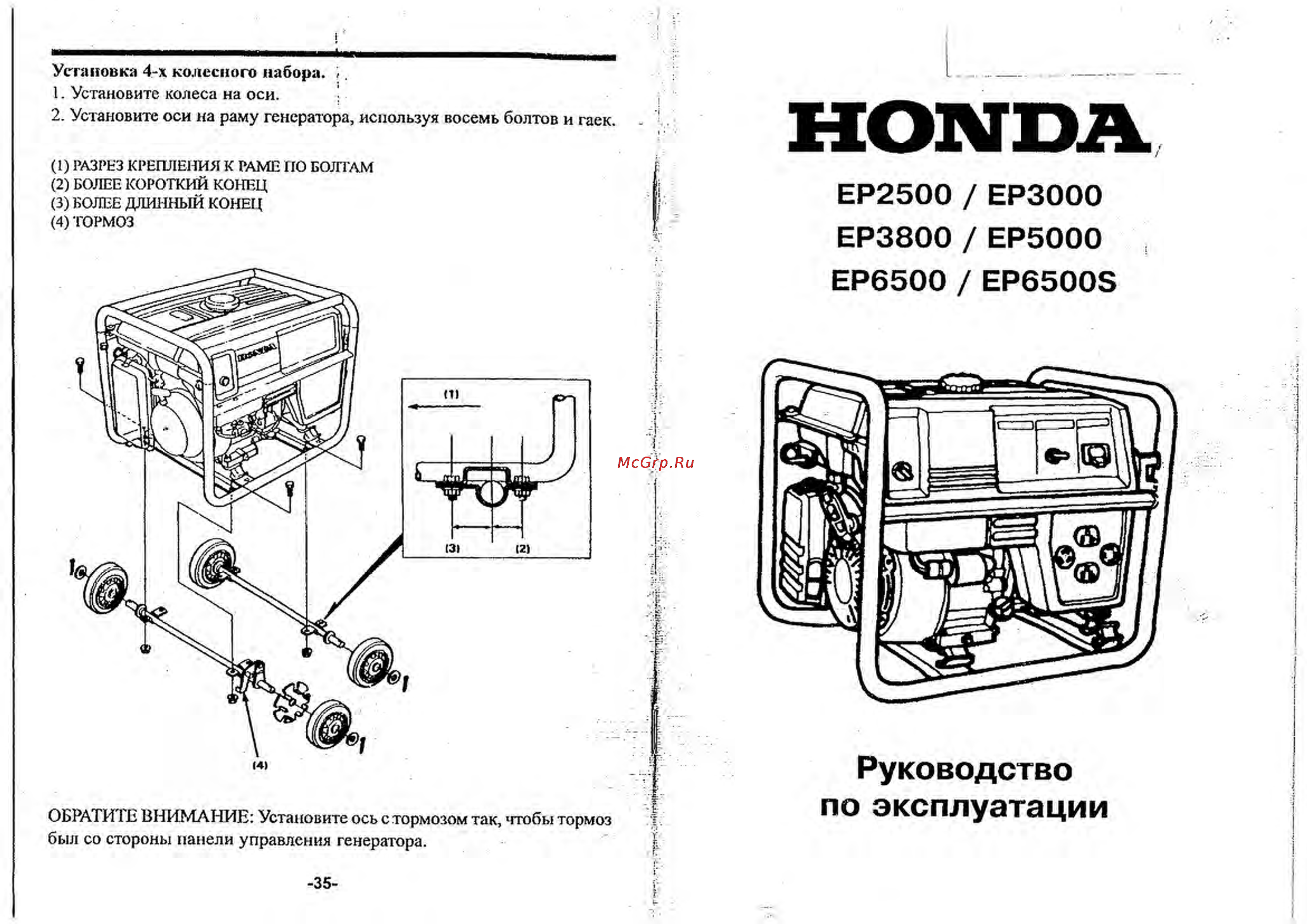 Honda EP2500 Инструкция по эксплуатации онлайн