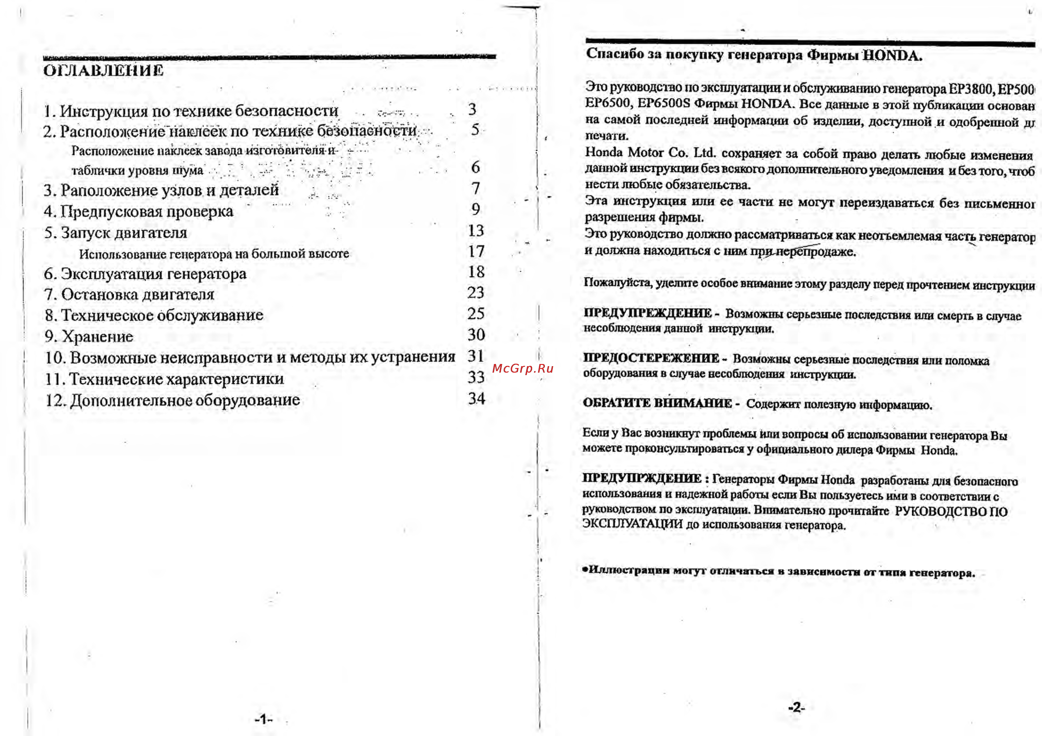 Honda EP6500S Инструкция по эксплуатации онлайн [2/18] 16360