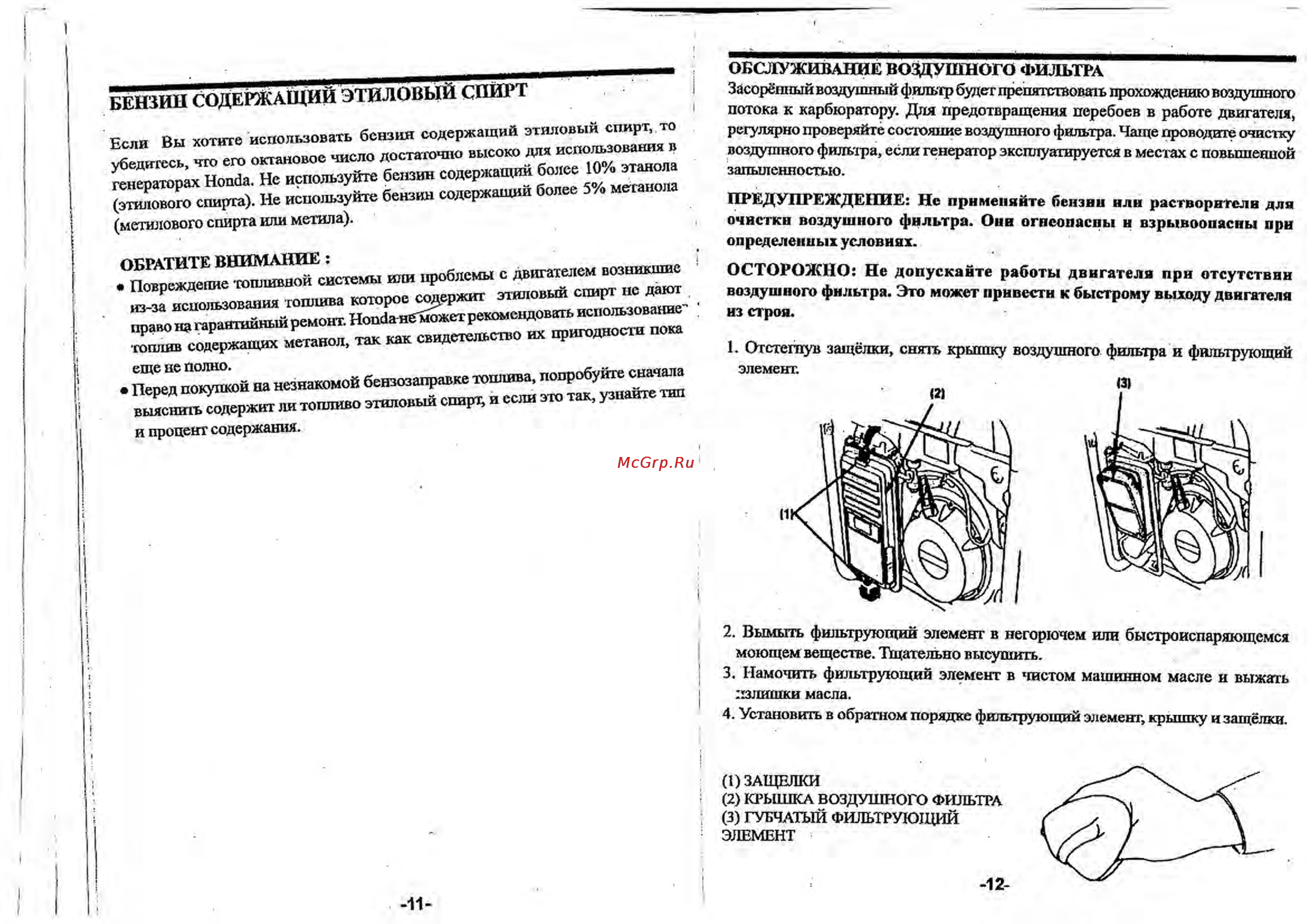 Honda EP3800 Инструкция по эксплуатации онлайн [7/18] 16395