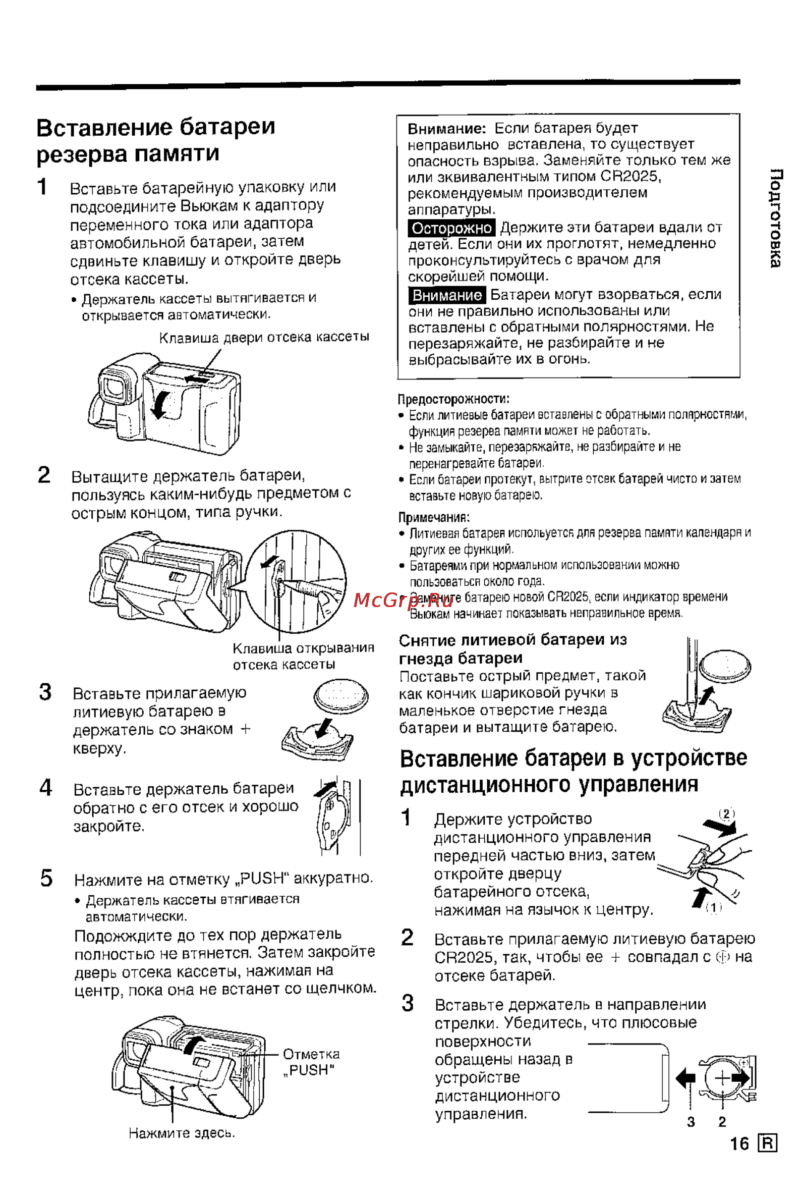 Sharp VL-E79E [18/53] Вставление батареи резерва памяти