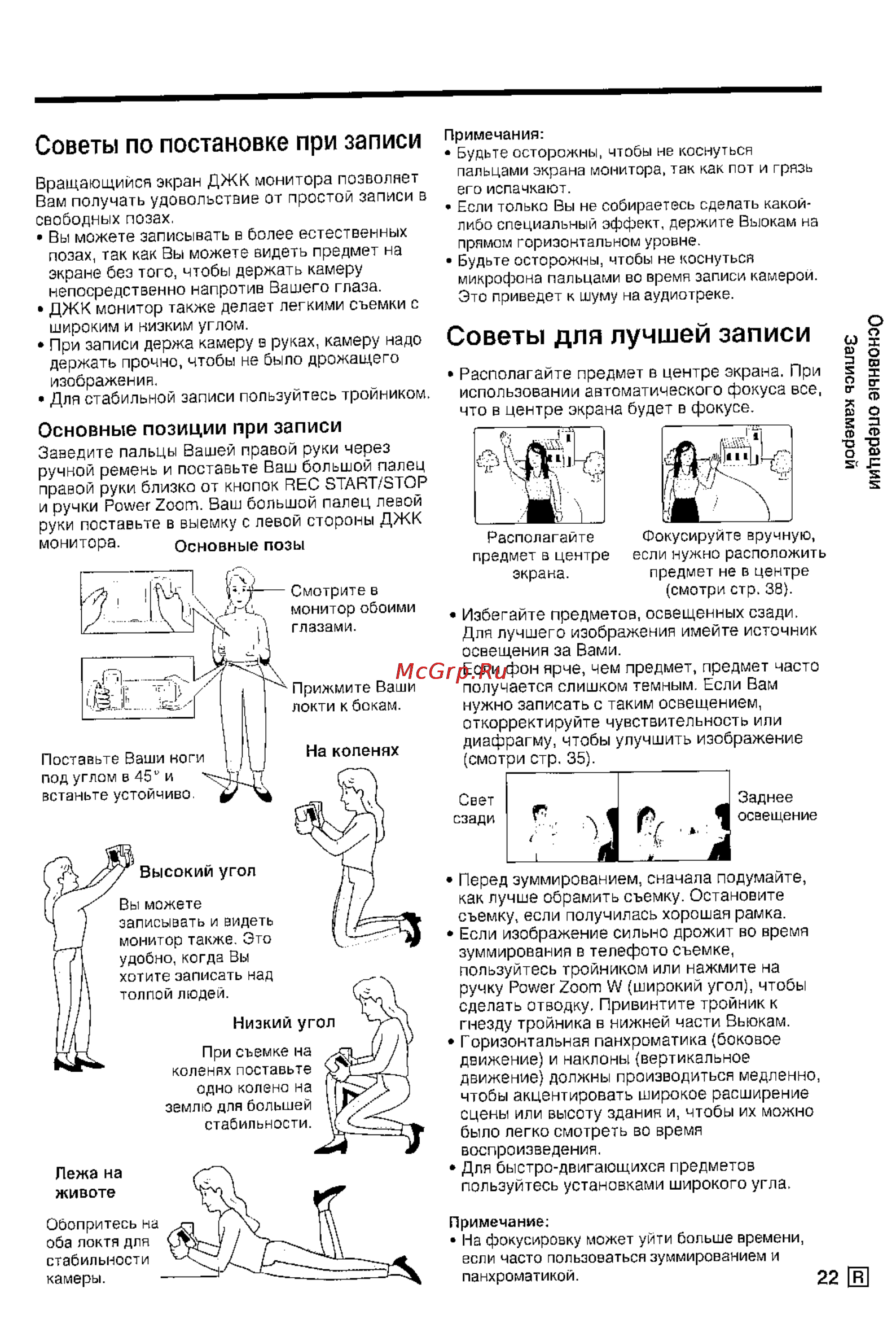 Sharp VL-E79E [24/53] Советы для лучшей записи