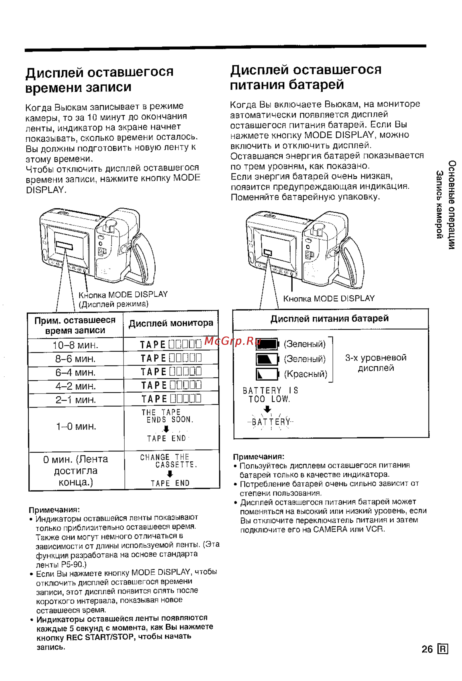 Sharp VL-E79E [28/53] Дисплей оставшегося времени записи