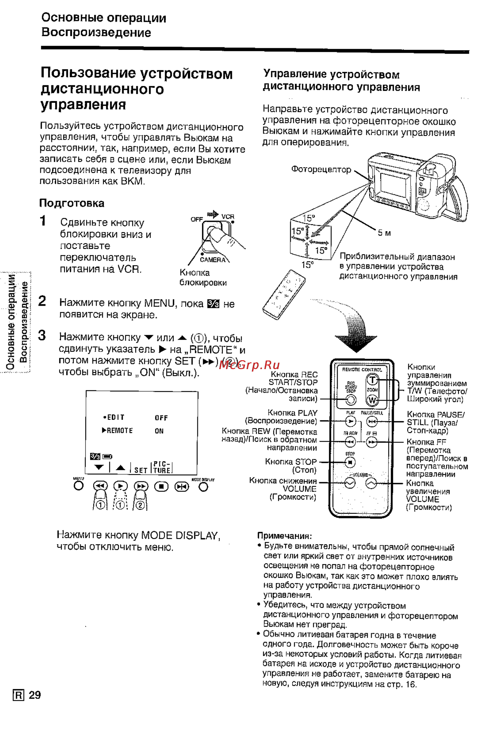 Sharp VL-E79E [31/53] Пользование устройством дистанционного управления