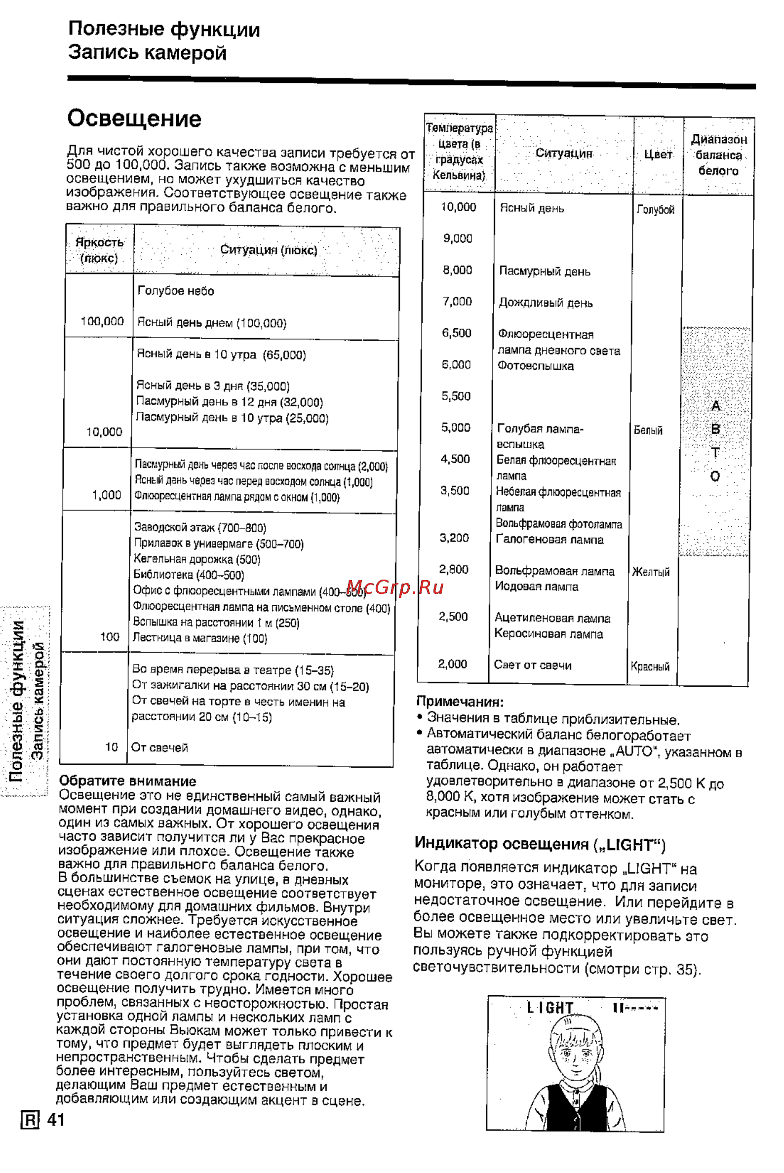 Sharp VL-E79E [43/53] Освещение