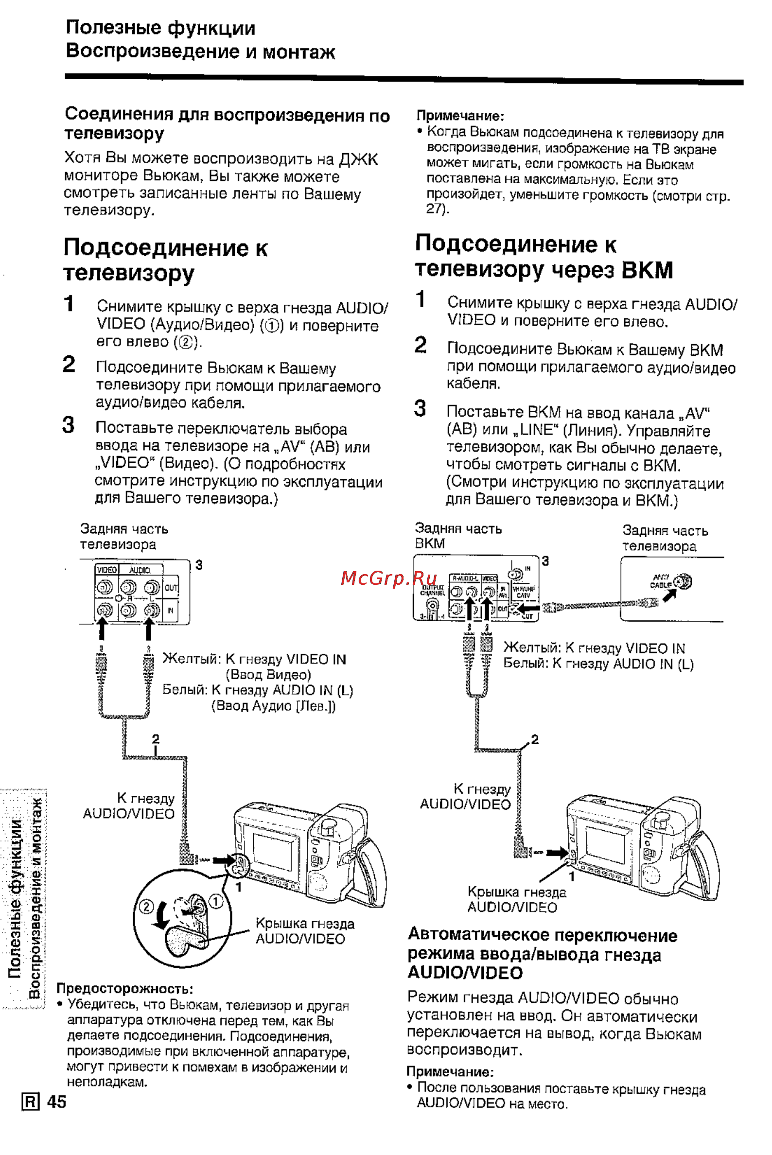 Sharp VL-E79E [47/53] Подсоединение к телевизору через вкм