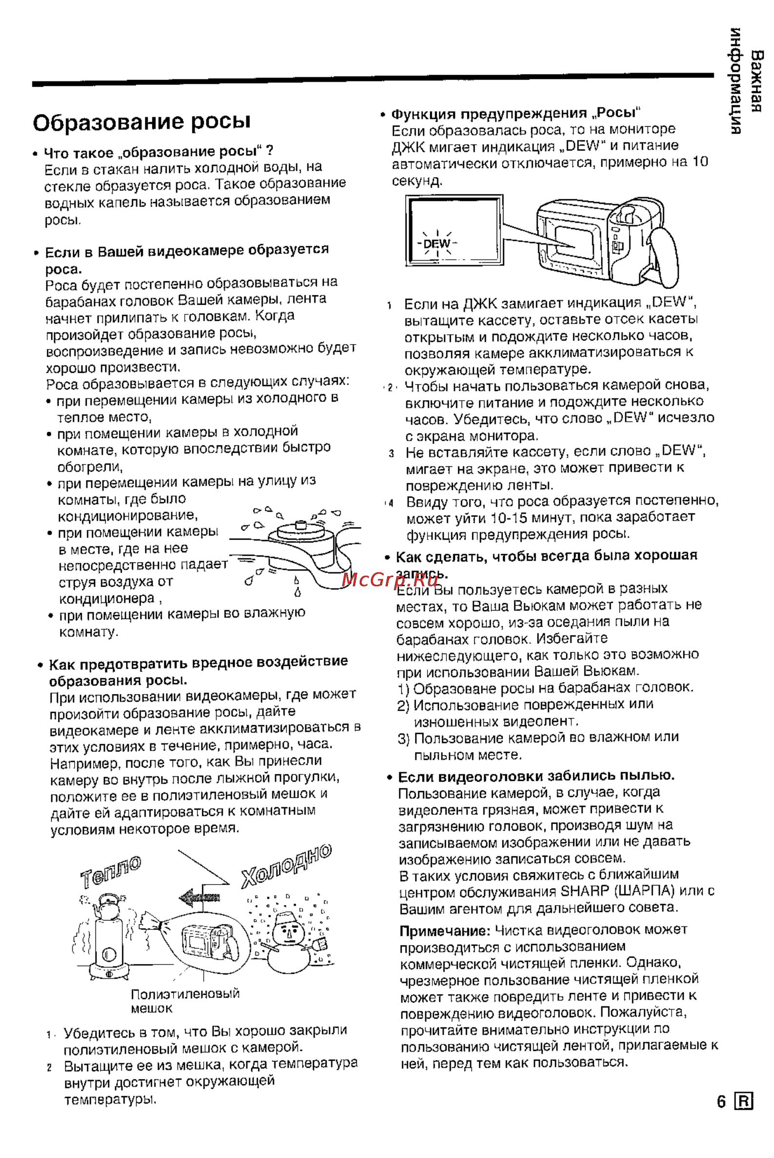 Sharp VL-E79E [8/53] Образование росы