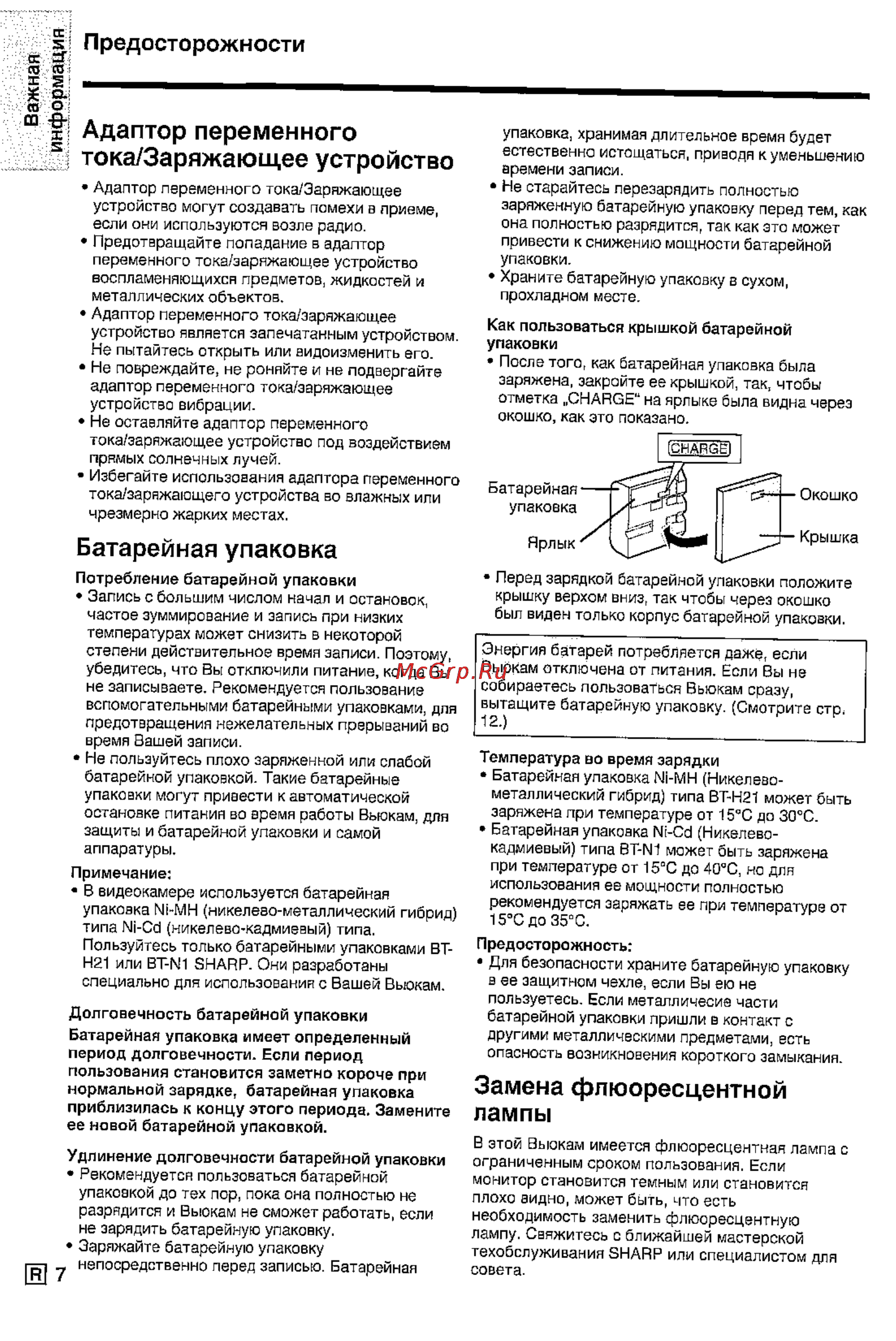 Sharp VL-E79E [9/53] Адаптор переменного тока заряжающее устройство