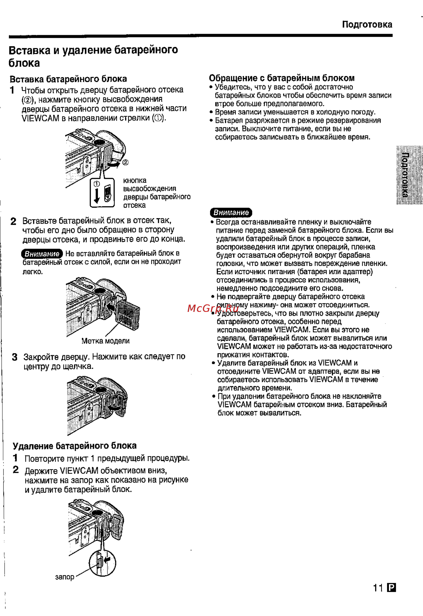 Sharp VL-E78E [12/30] Вставка и удаление батарейного блока