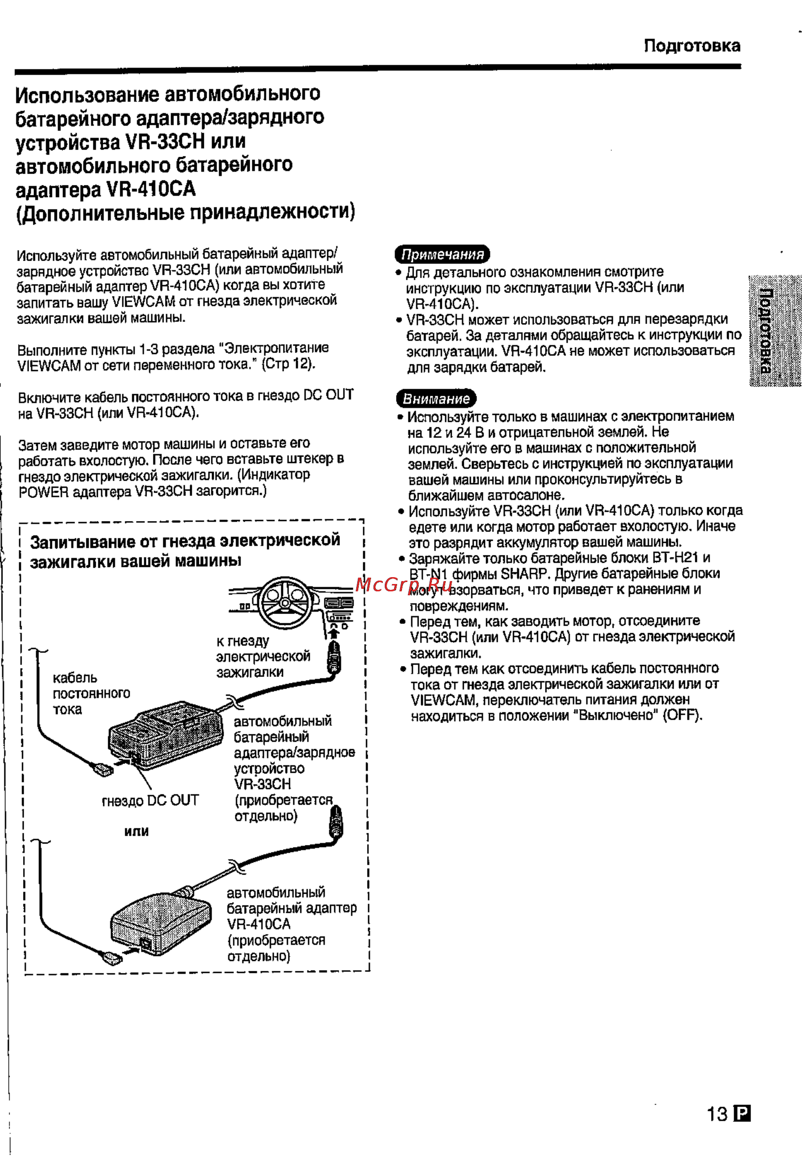 Sharp VL-E78E [14/30] Использование автомобильного батарейного адаптера зарядного устройства vr 33ch или автомобильного батарейного адаптера vr 41 оса дополнительные принадлежности