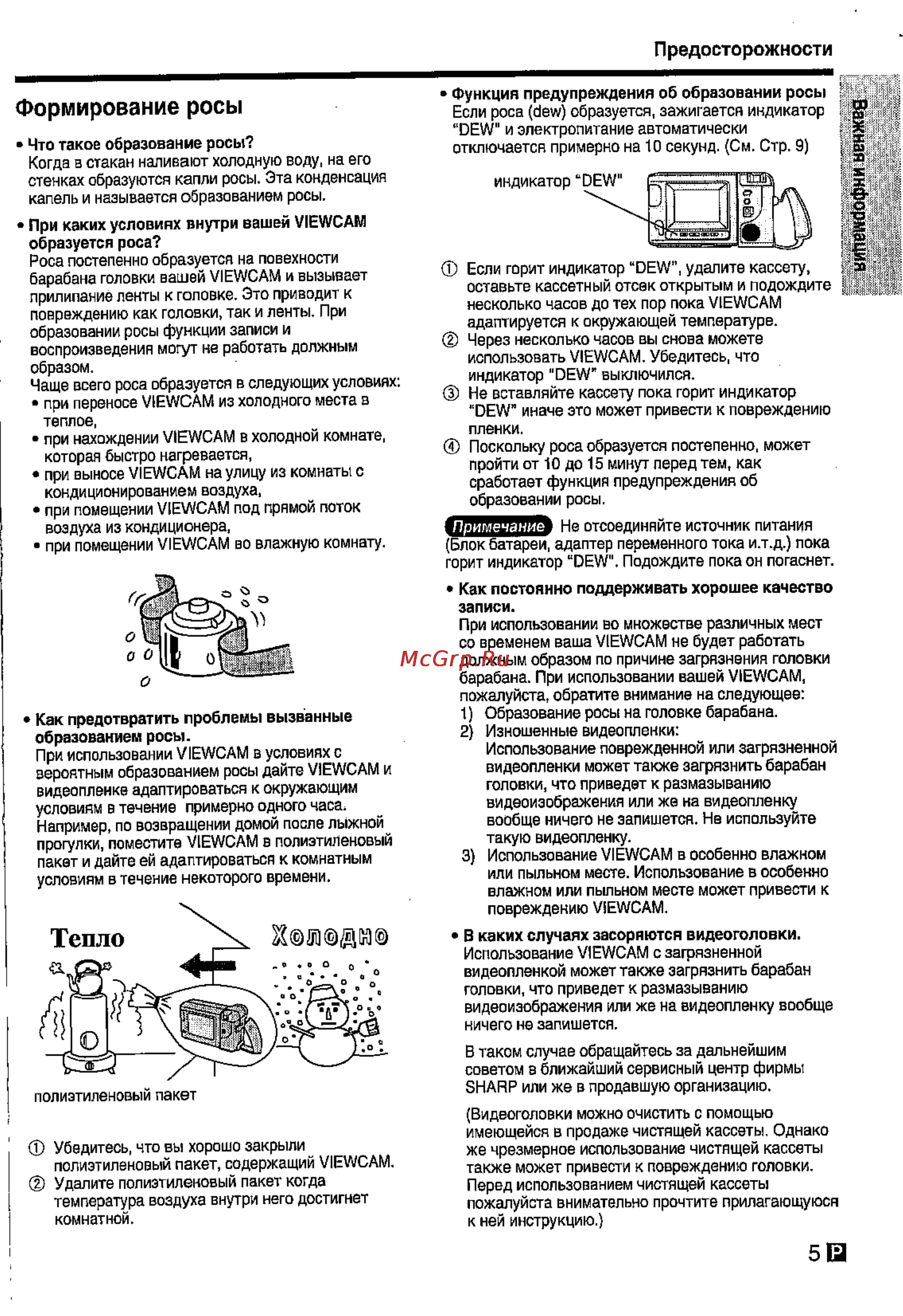 Sharp VL-E78E [6/30] Формирование росы