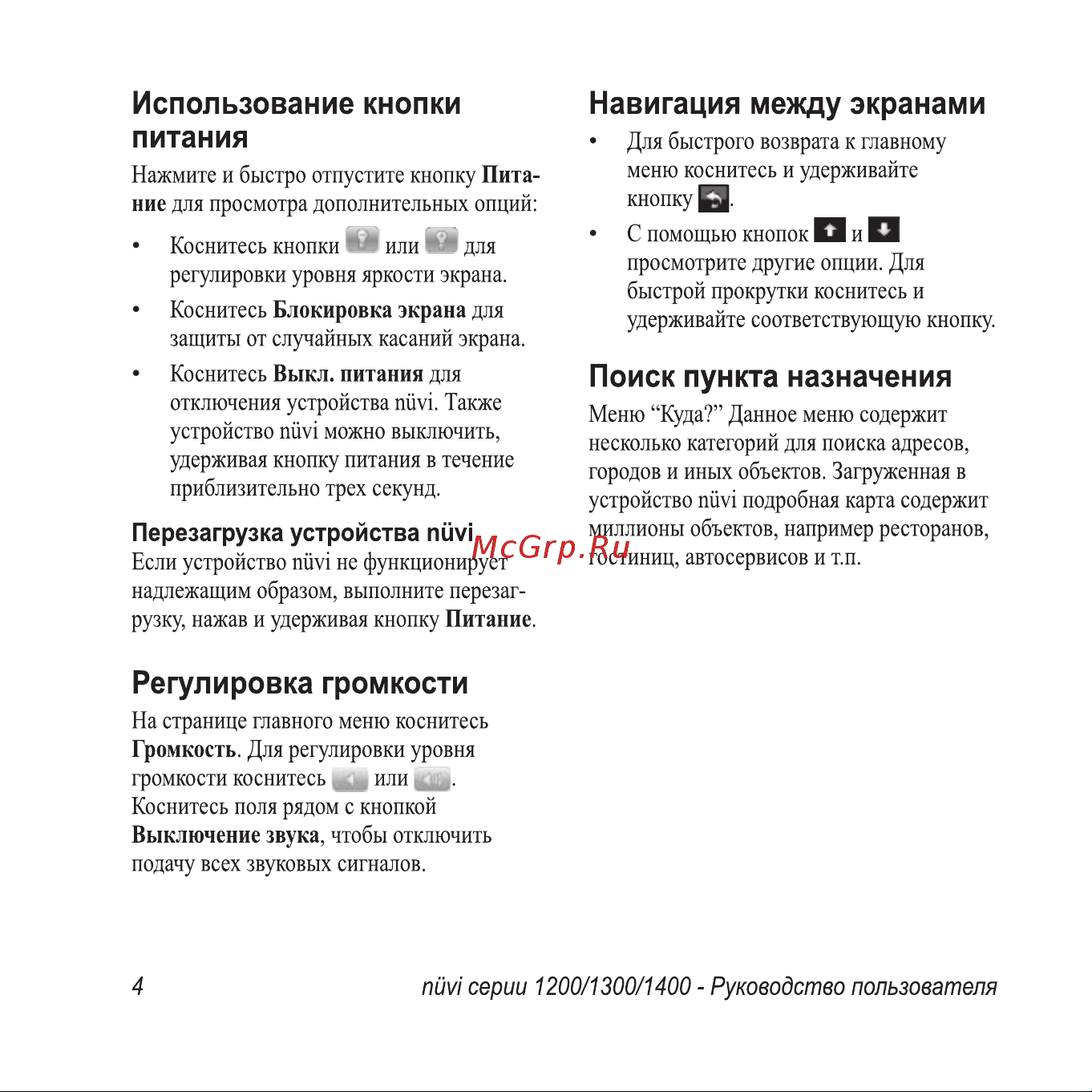 Garmin nuvi 1200 Инструкция по эксплуатации онлайн [10/76] 8646