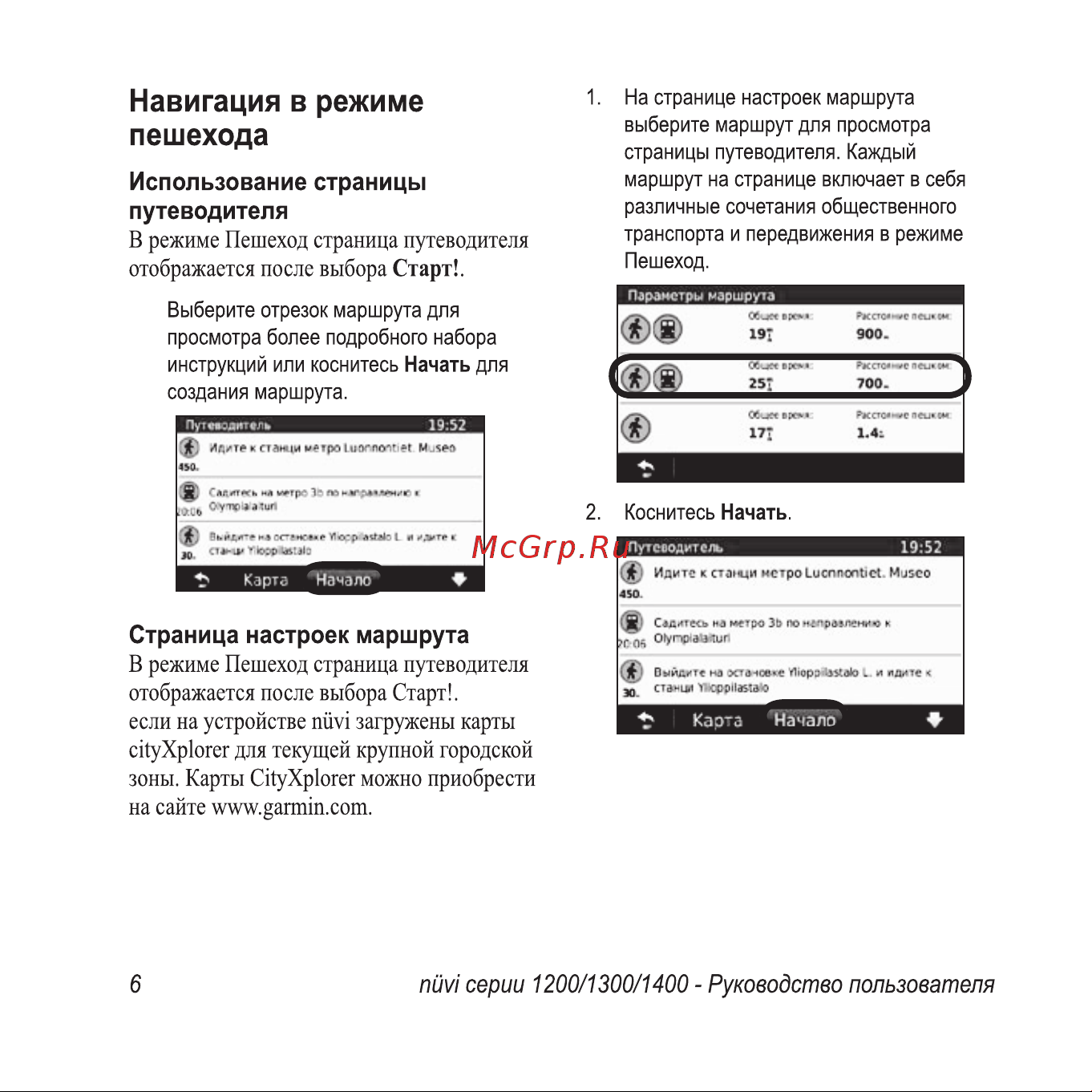 Garmin Nuvi 1250 Инструкция по эксплуатации онлайн [12/76] 83752