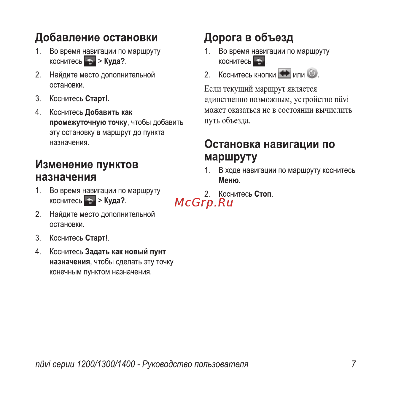 Garmin Nuvi 1250 Инструкция по эксплуатации онлайн [13/76] 83752