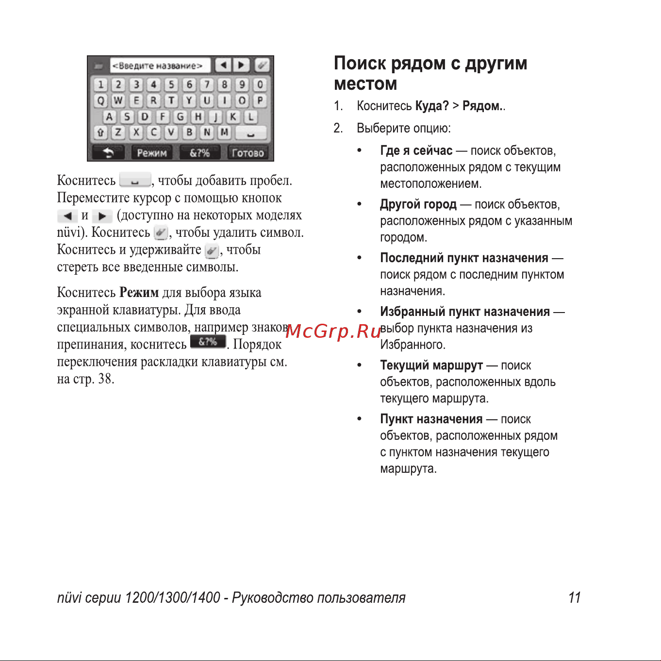Garmin Nuvi 1250 Инструкция по эксплуатации онлайн [17/76] 83752