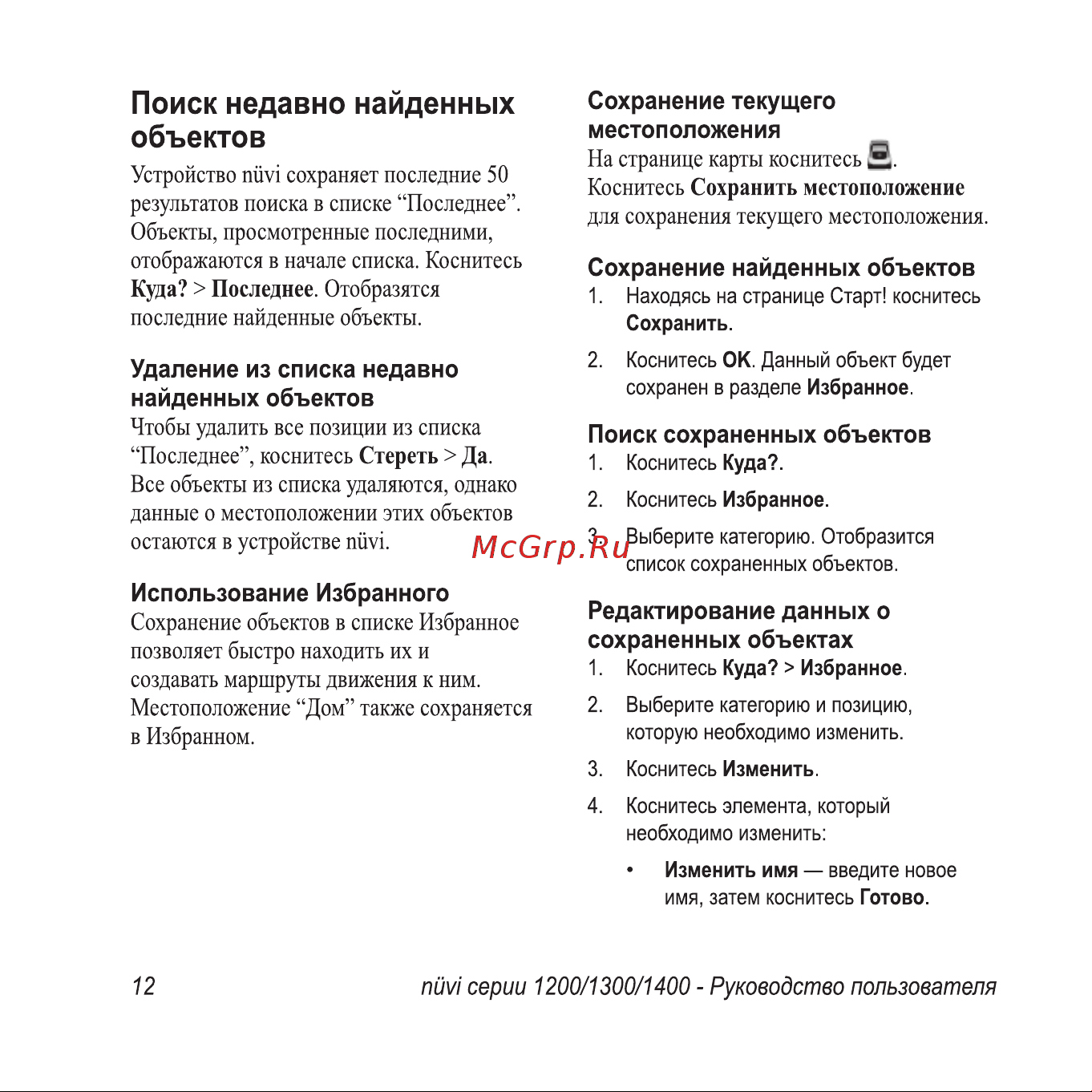 Garmin Nuvi 1250 Инструкция по эксплуатации онлайн [18/76] 83752