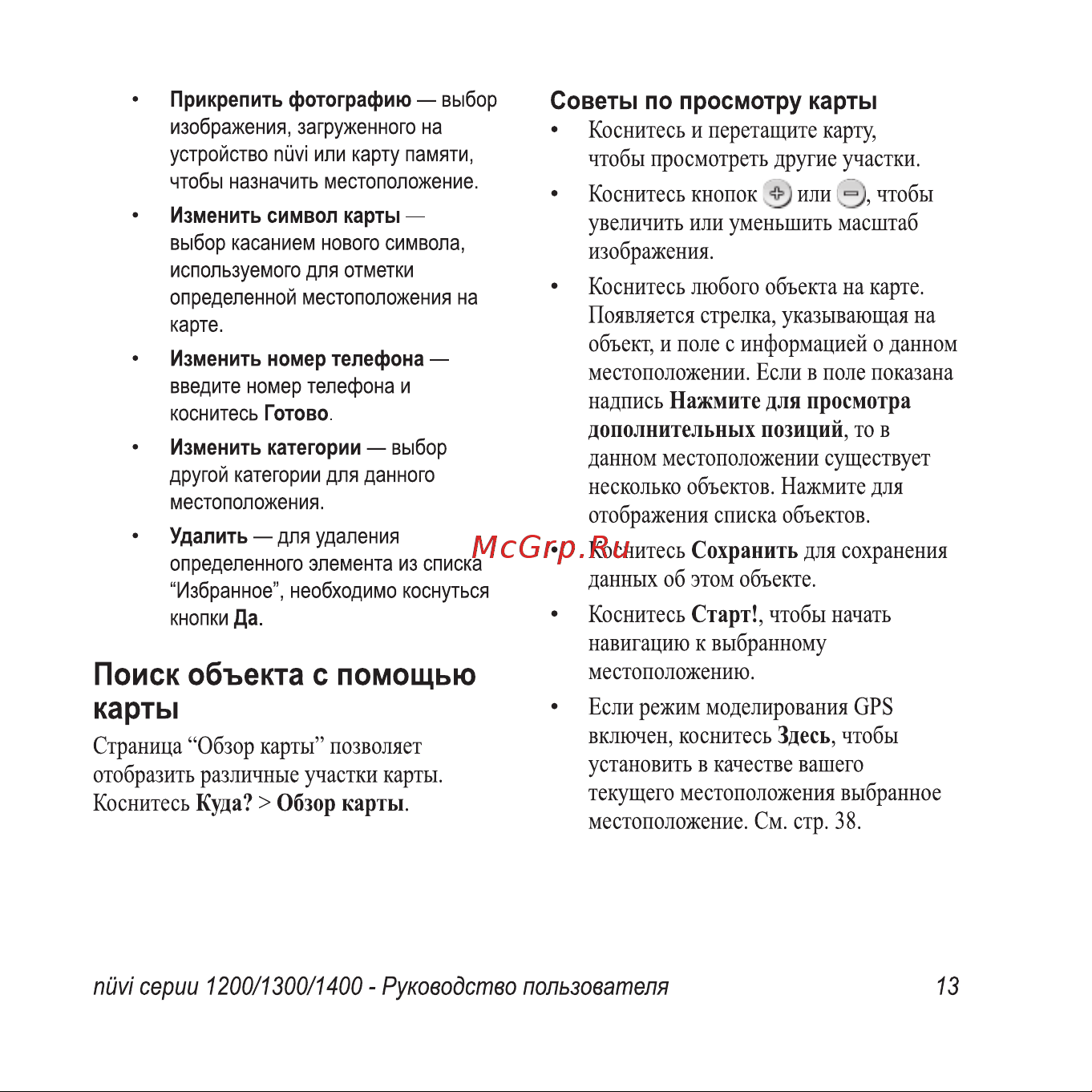 Garmin Nuvi 1250 Инструкция по эксплуатации онлайн [19/76] 83752