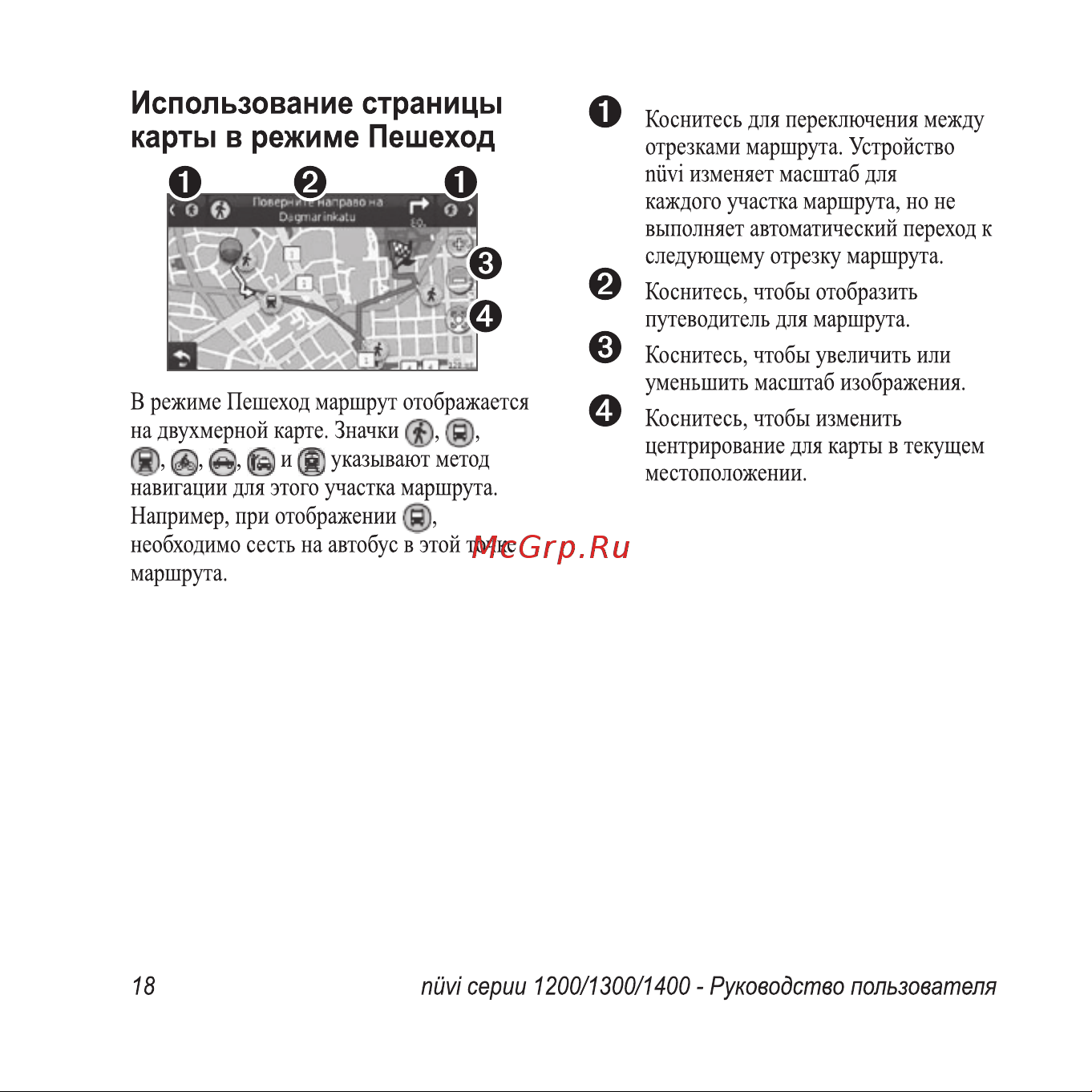 Garmin Nuvi 1250 Инструкция по эксплуатации онлайн [24/76] 83752