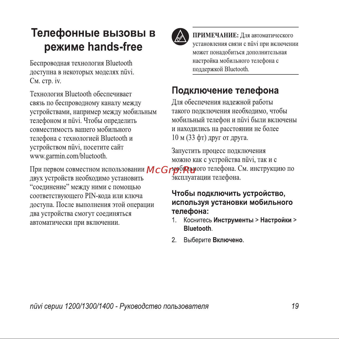 Garmin nuvi 1300 Инструкция по эксплуатации онлайн [25/76] 8773