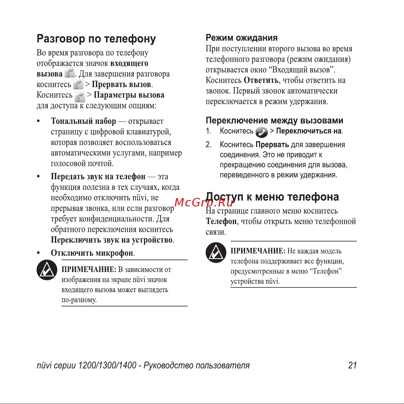 Garmin nuvi 1300 Инструкция по эксплуатации онлайн [27/76] 8773
