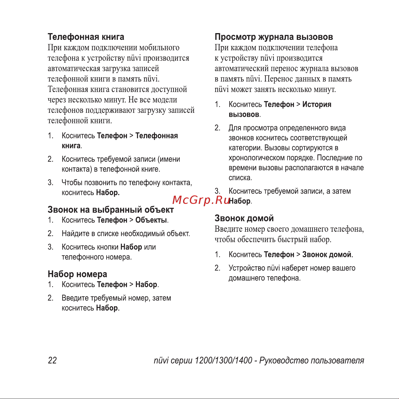 Garmin nuvi 1300 Инструкция по эксплуатации онлайн [28/76] 8773