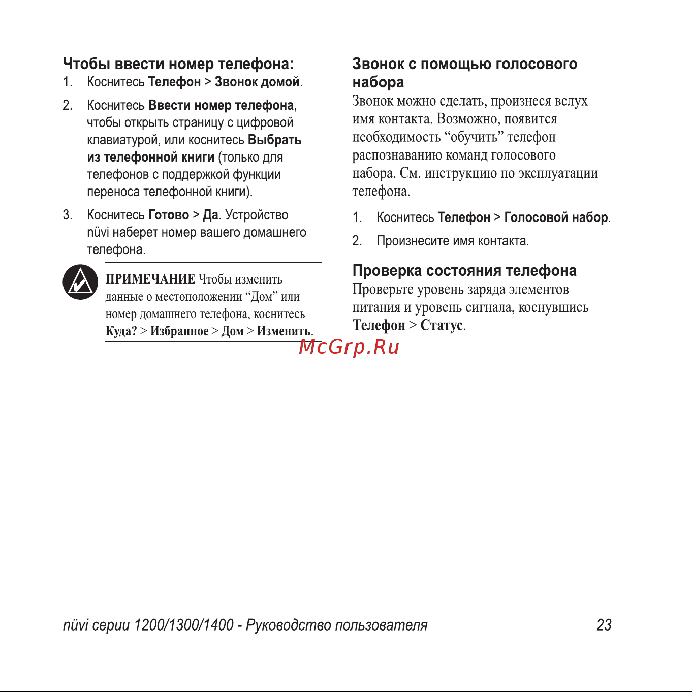 Garmin nuvi 1300 Инструкция по эксплуатации онлайн [29/76] 8773