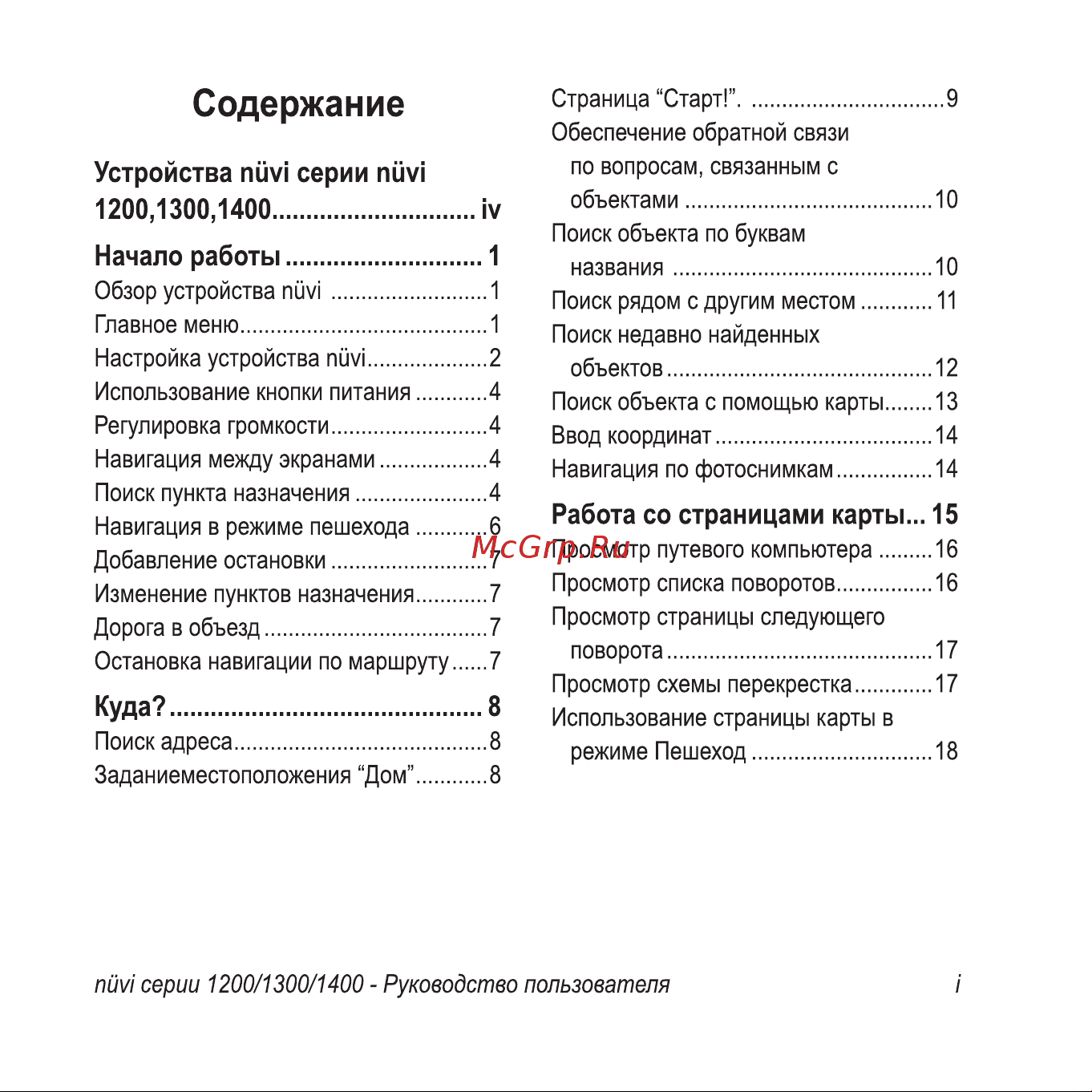 Garmin Nuvi 1250 Инструкция по эксплуатации онлайн [3/76] 83752