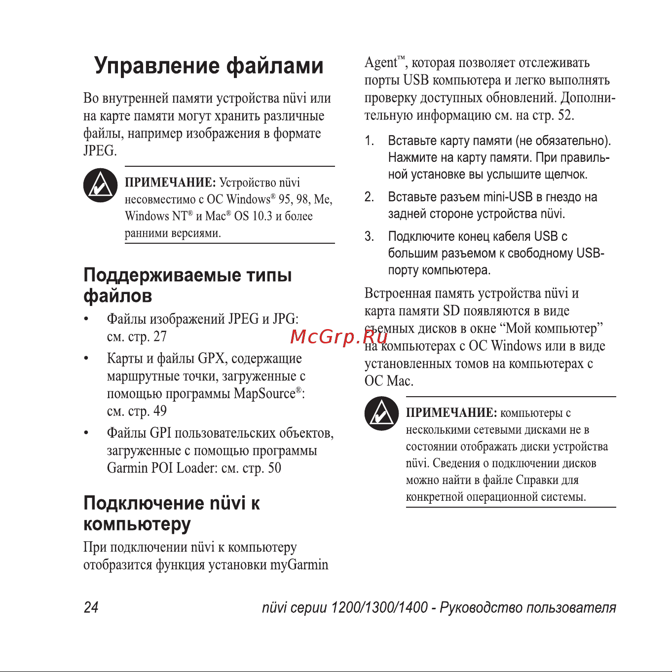 Garmin nuvi 1300 Инструкция по эксплуатации онлайн [30/76] 8773