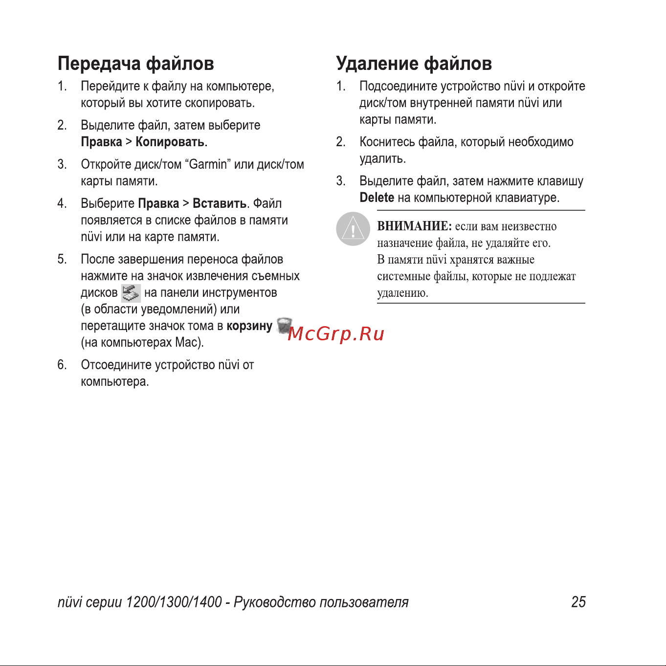 Garmin nuvi 1300 Инструкция по эксплуатации онлайн [31/76] 8773